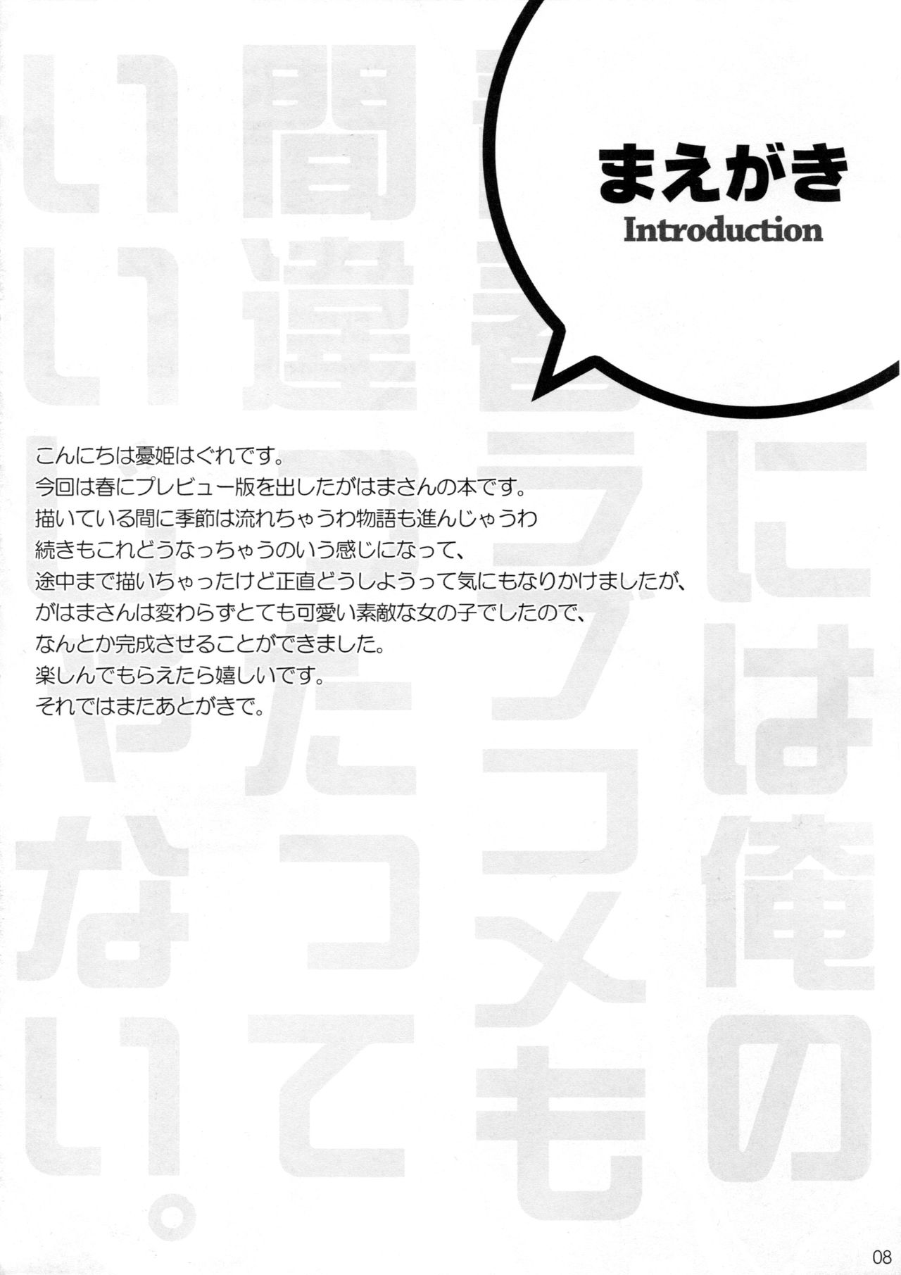 Tamani wa Ore no Seishun Love Come mo Machigat Tatte Ii Janai. page 7 full