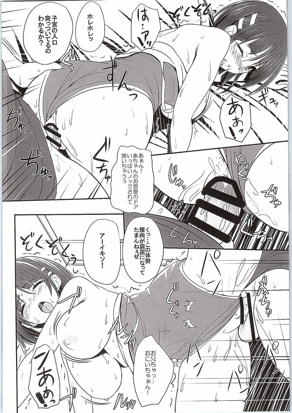 Motto! SAOff SUMMER page 11 full