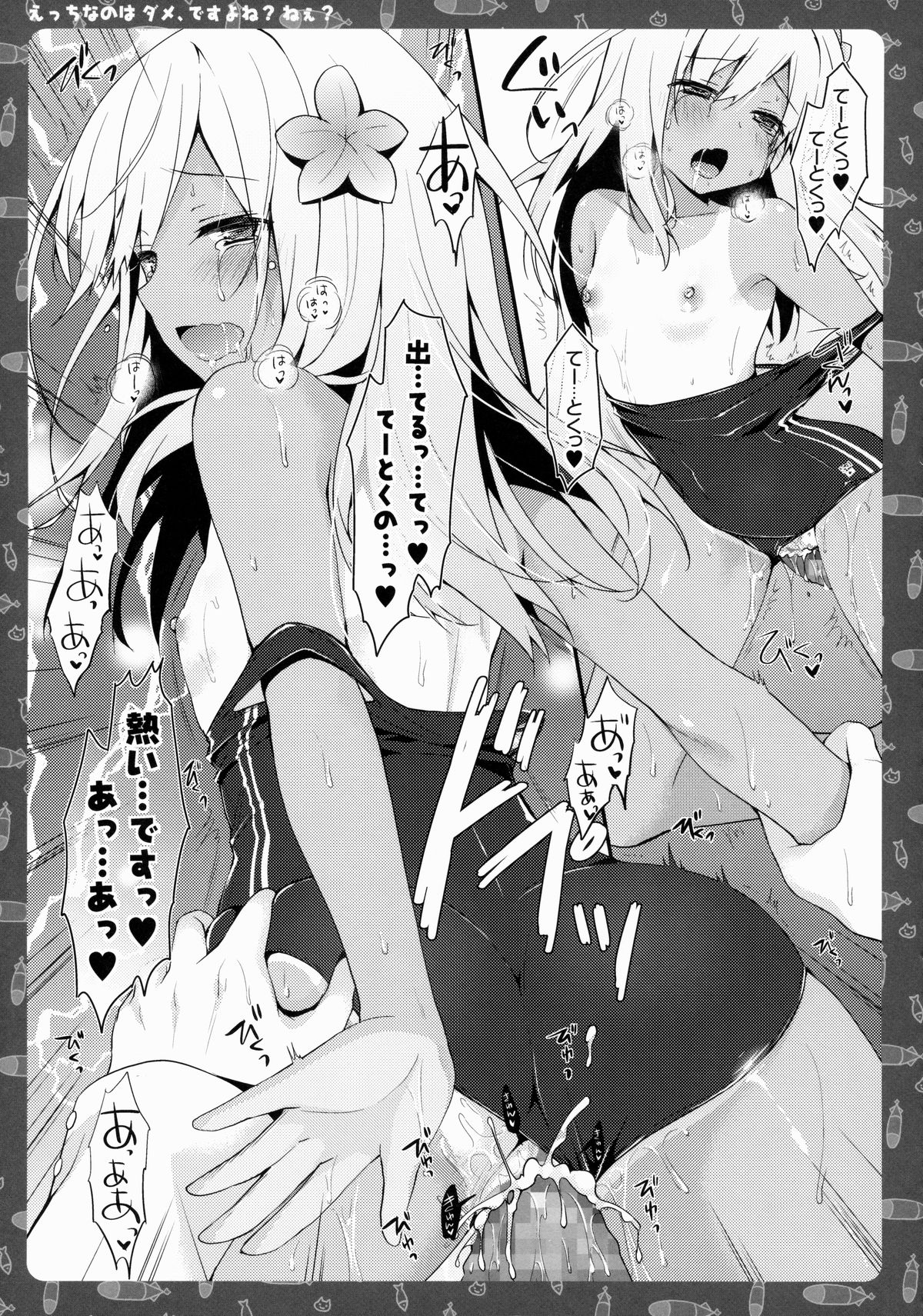 Ecchi nano wa Dame, Desu yo ne? Nee? page 12 full
