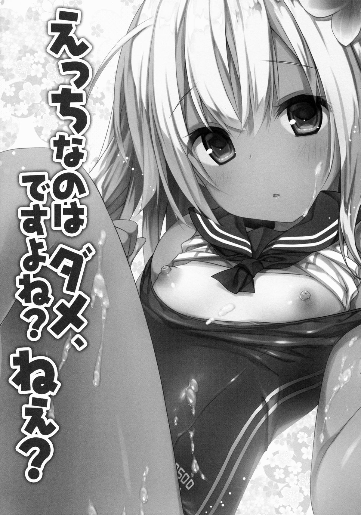 Ecchi nano wa Dame, Desu yo ne? Nee? page 4 full