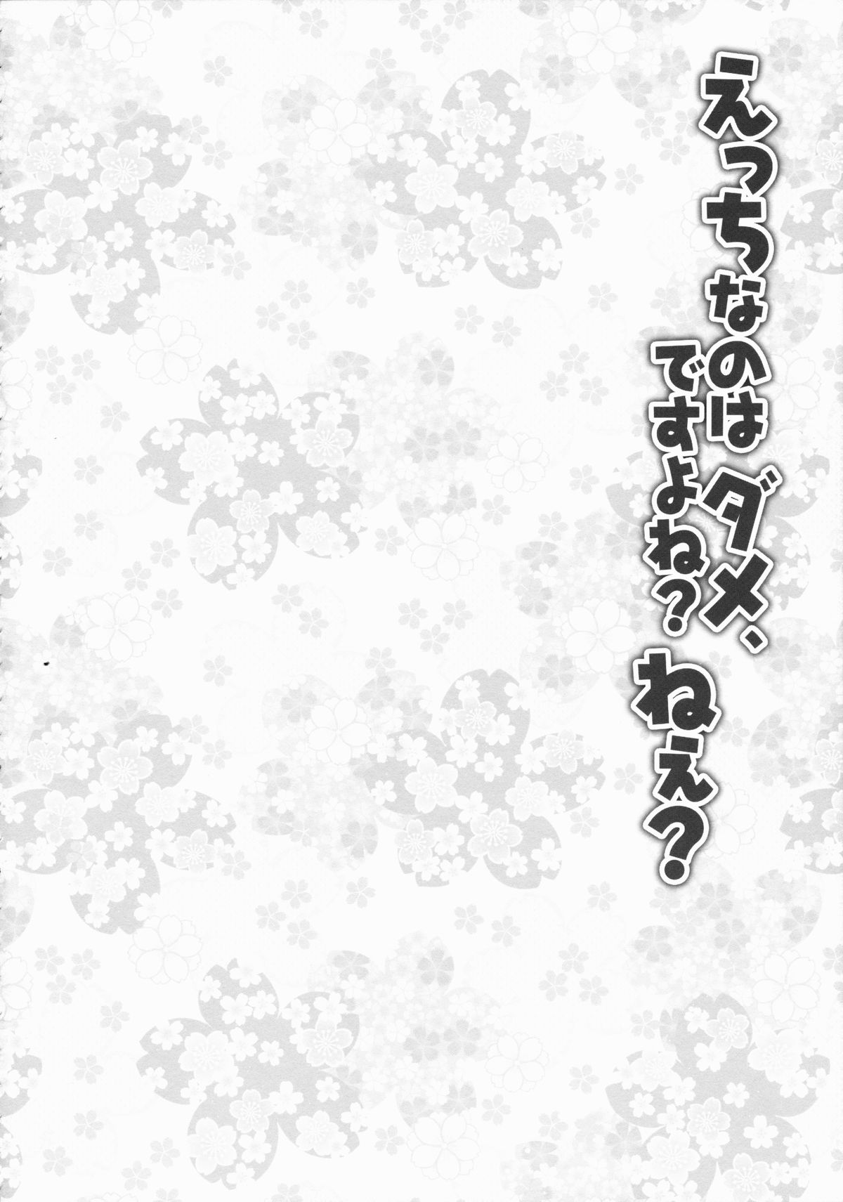 Ecchi nano wa Dame, Desu yo ne? Nee? page 5 full