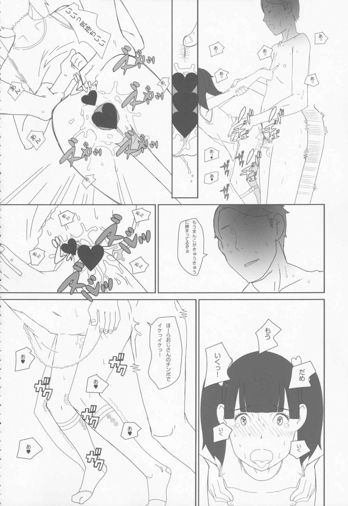 Shougakusei 1.00 page 11 full