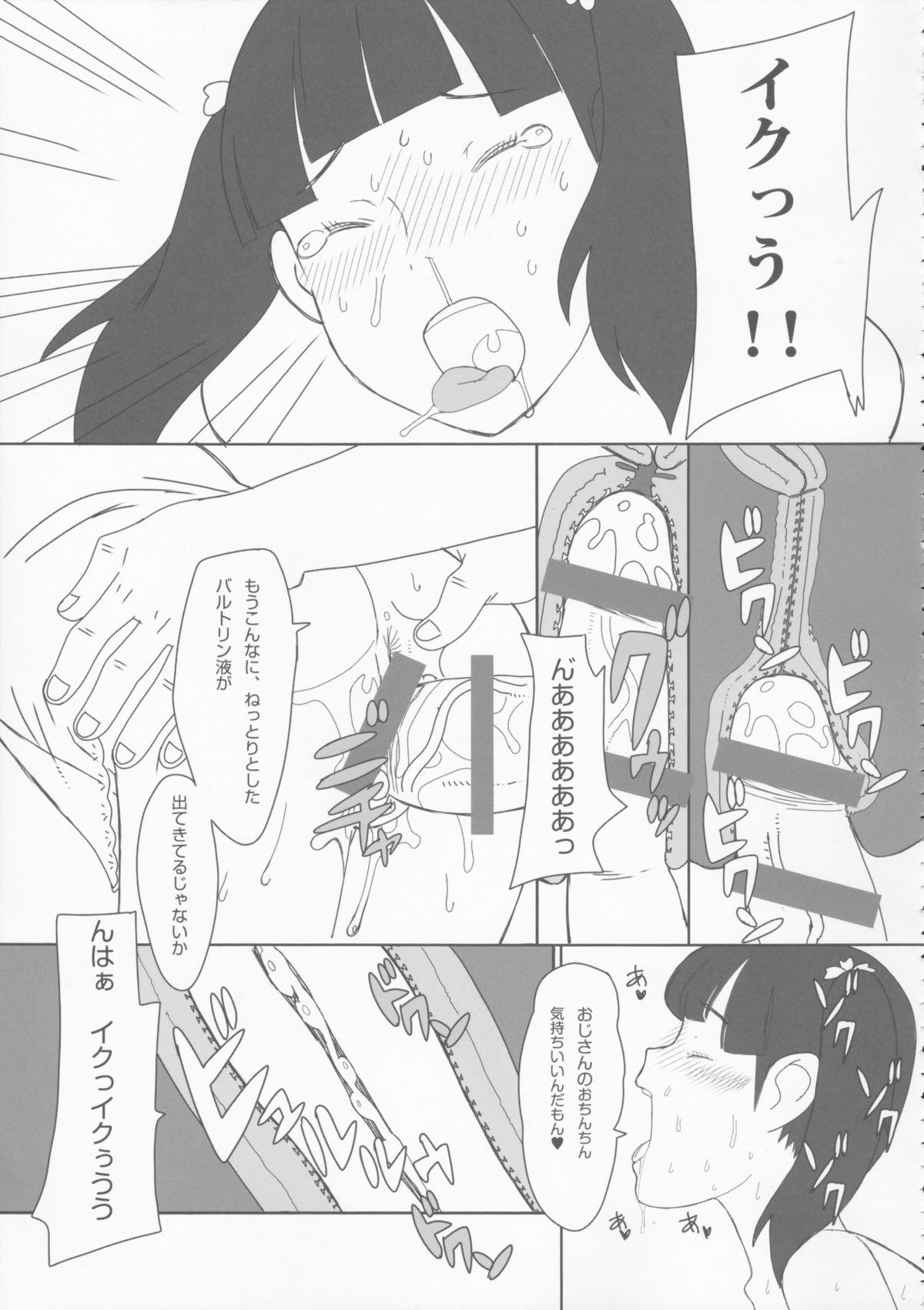 Shougakusei 1.00 page 12 full