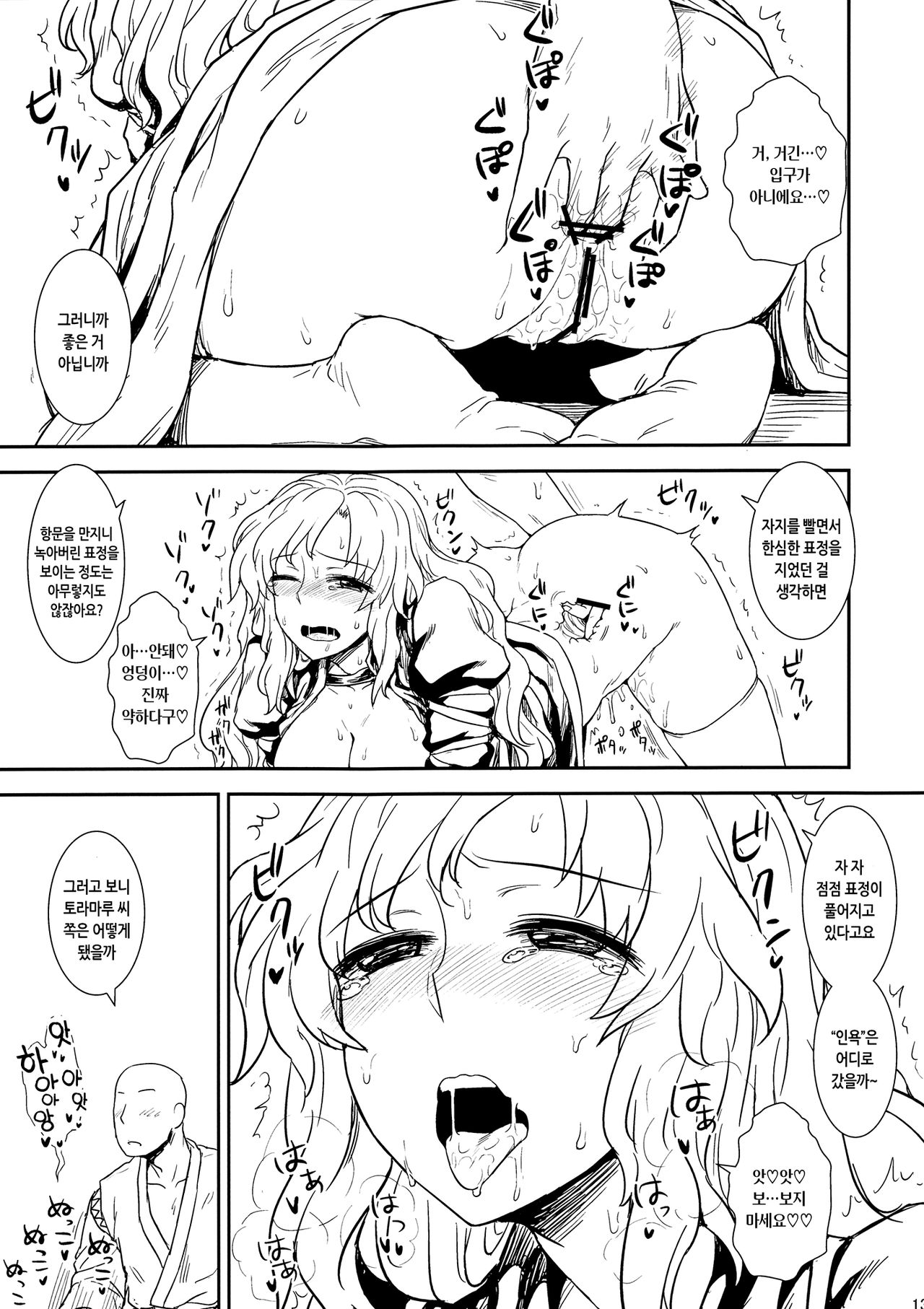 Shugyou Da yo!! Hijiri-san page 12 full