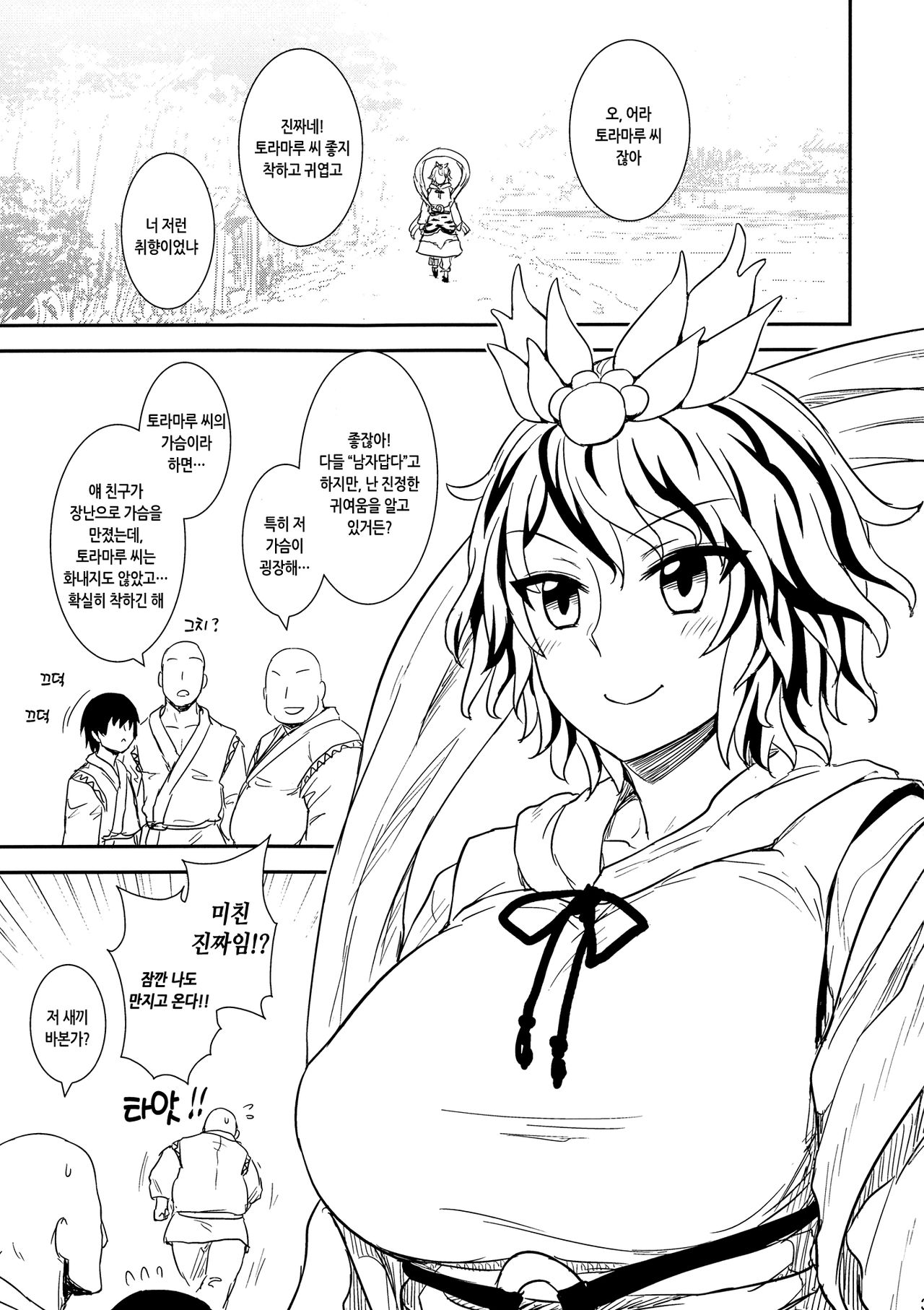 Shugyou Da yo!! Hijiri-san page 2 full
