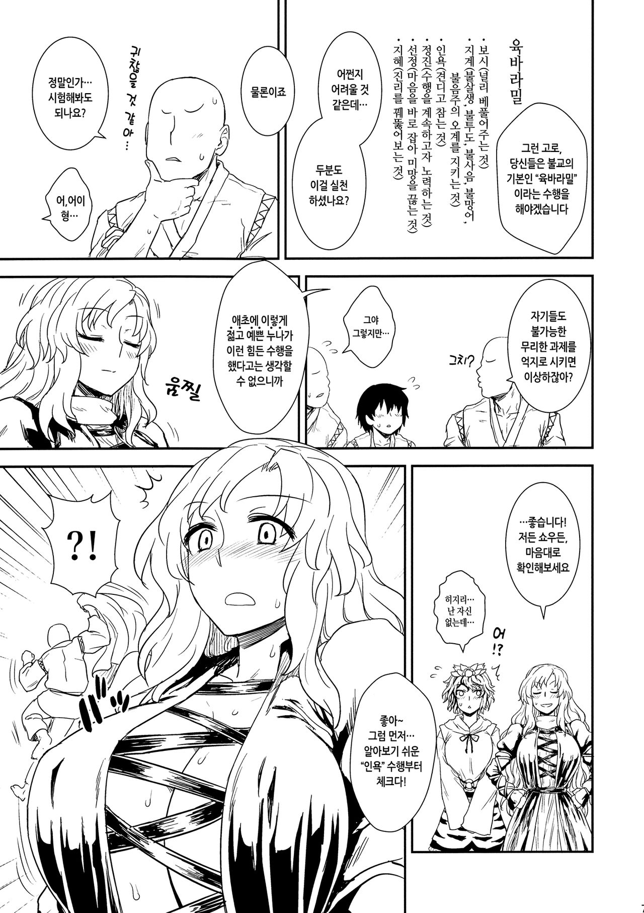 Shugyou Da yo!! Hijiri-san page 6 full