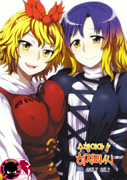 Shugyou Da yo!! Hijiri-san