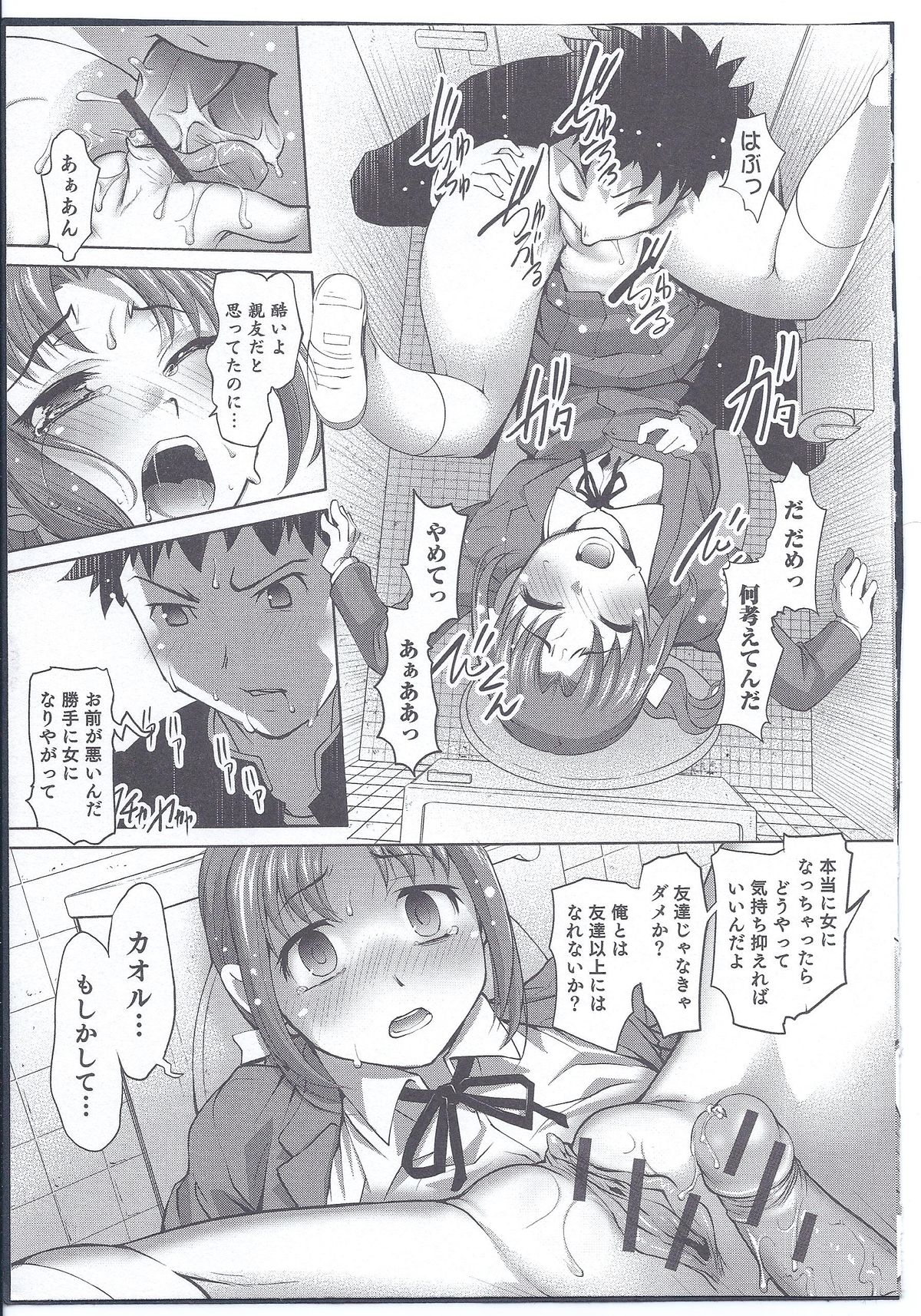 Chinchin Hounou page 11 full