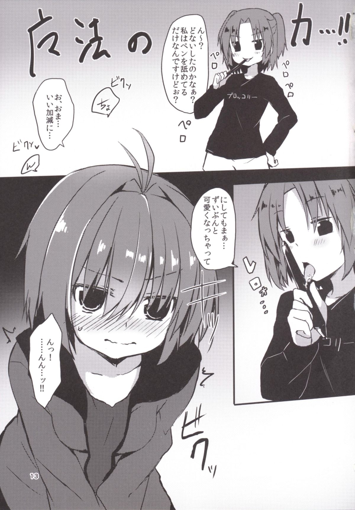 Pen Ireshimasu! page 12 full