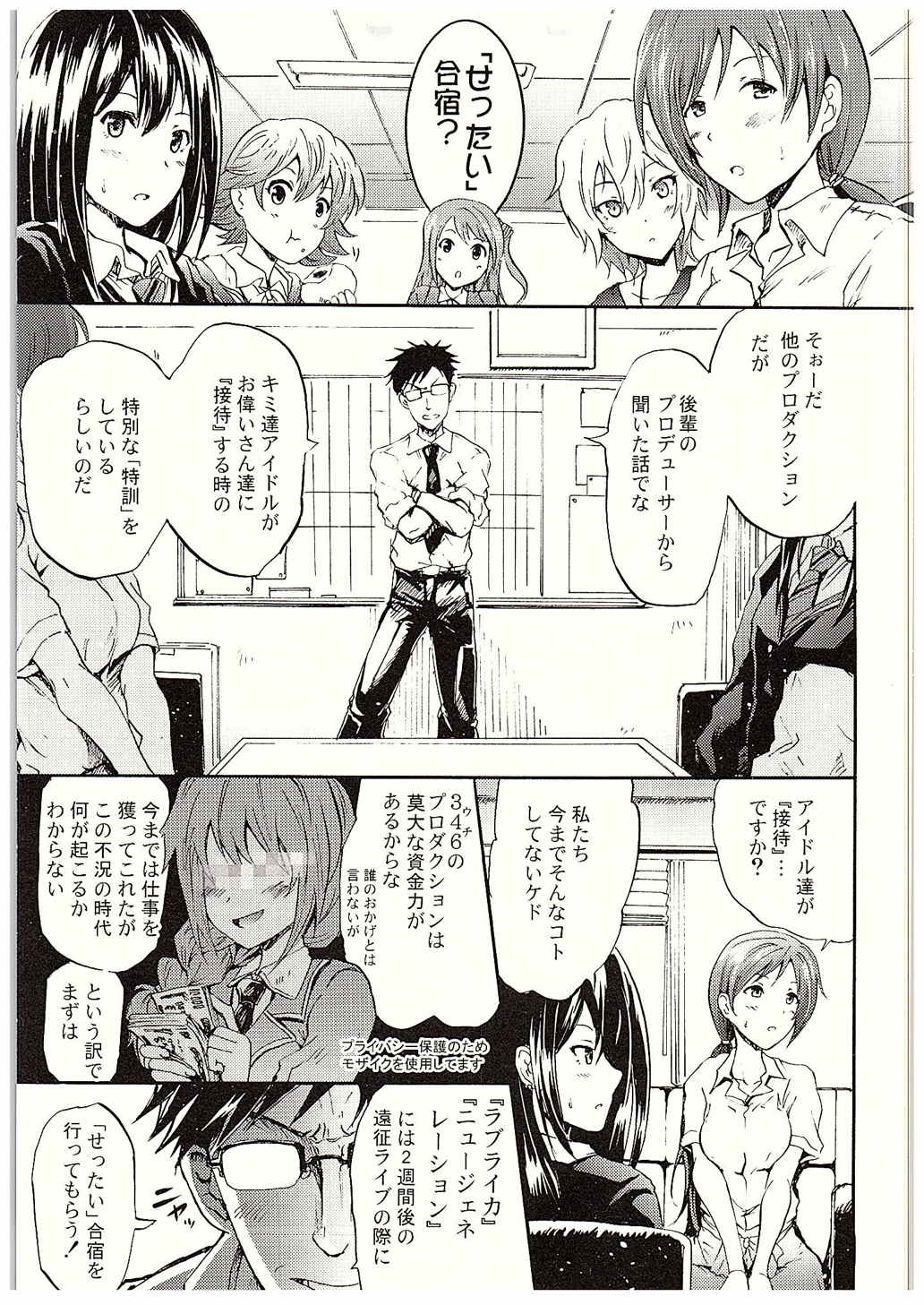 "Settai" Gasshuku!? Love Generation de Rin-chan Now! page 2 full