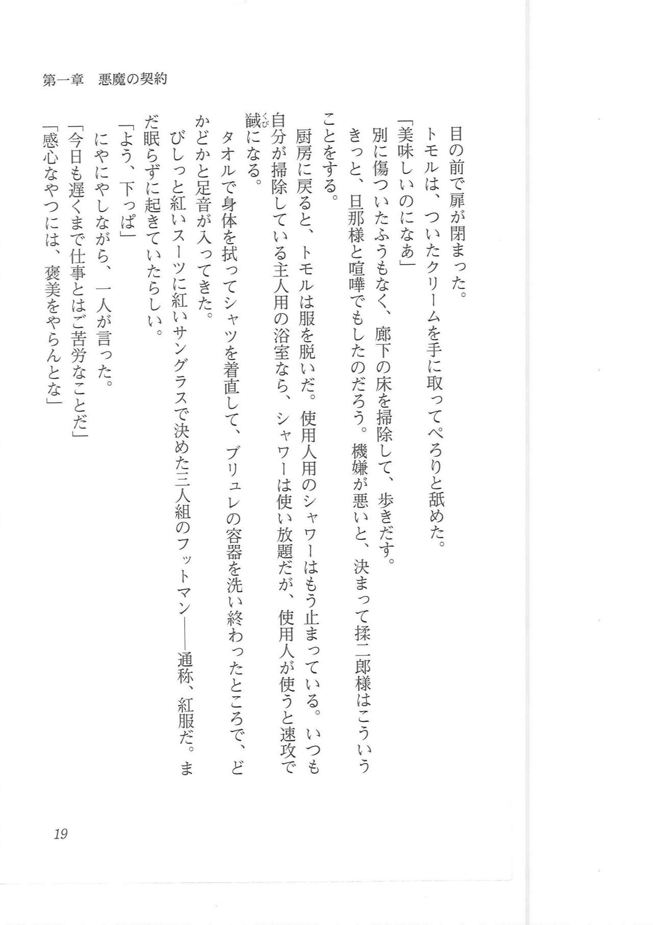 Kyonyuu Majo Joukan page 11 full