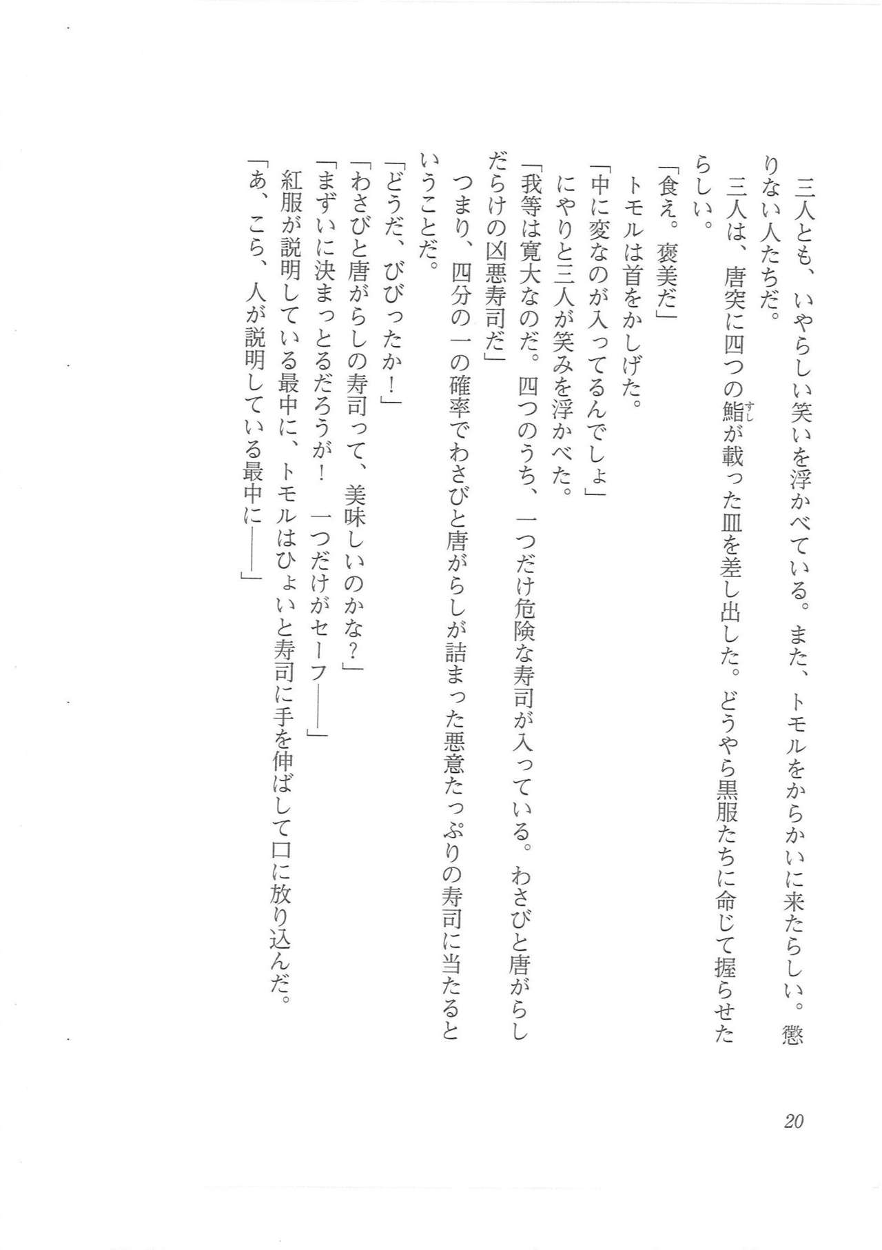 Kyonyuu Majo Joukan page 12 full