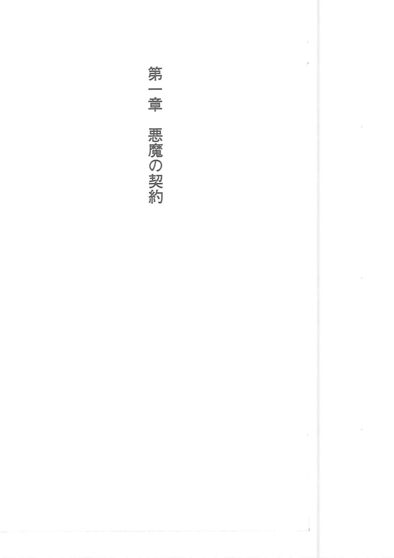 Kyonyuu Majo Joukan page 5 full