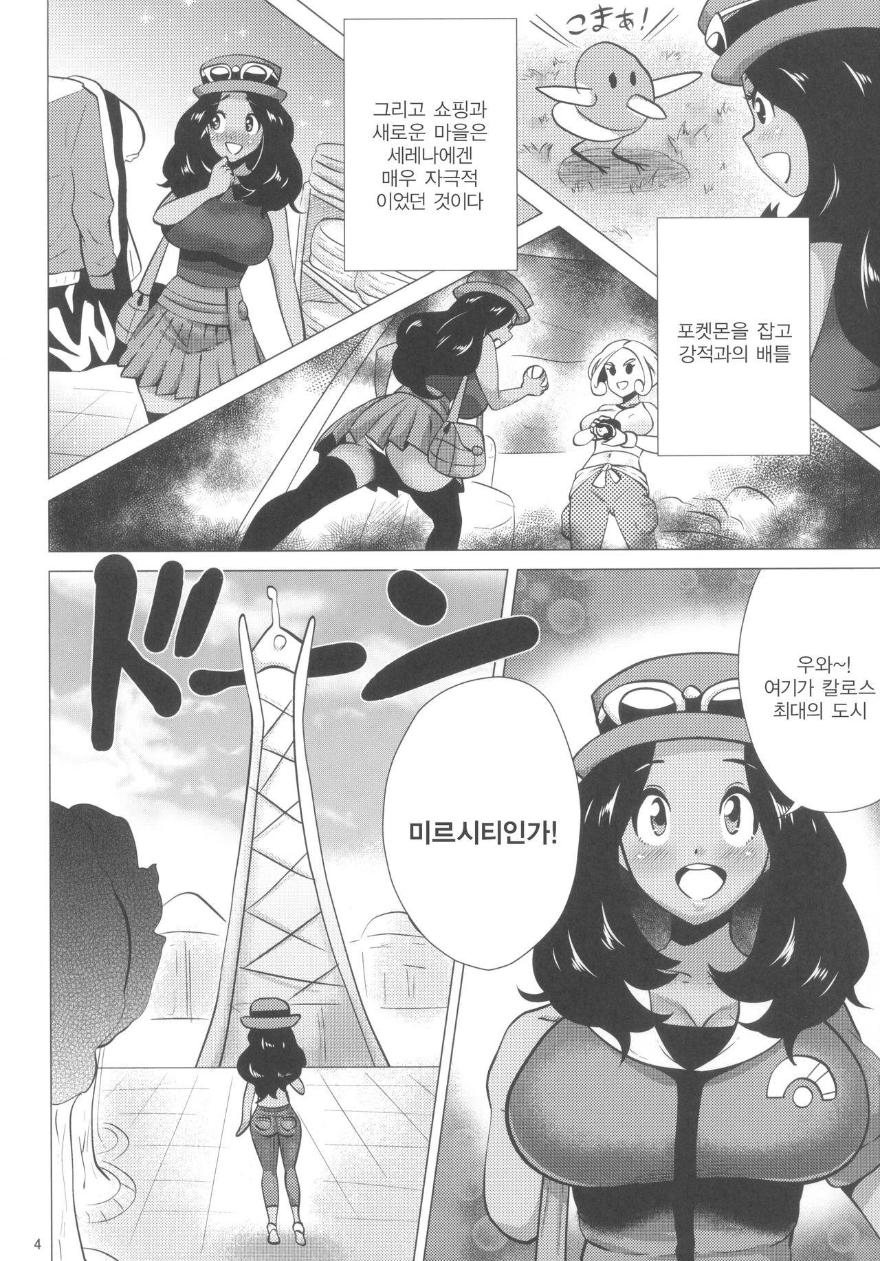 Mega Bitch Serena page 4 full