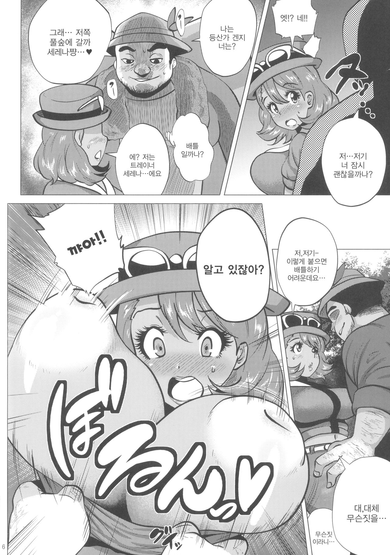 Mega Bitch Serena page 6 full