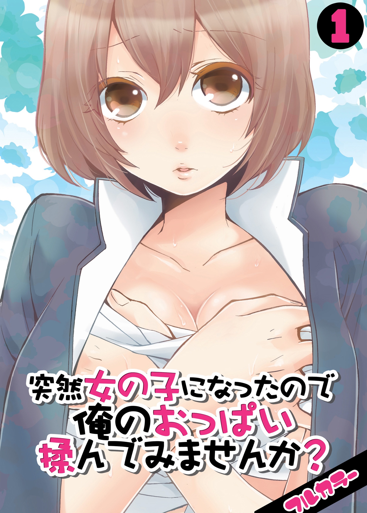 Totsuon! ~Totsuzen Onnanonko Ni Natta No De, Ore No Oppai Monde Mimasen Ka? page 1 full