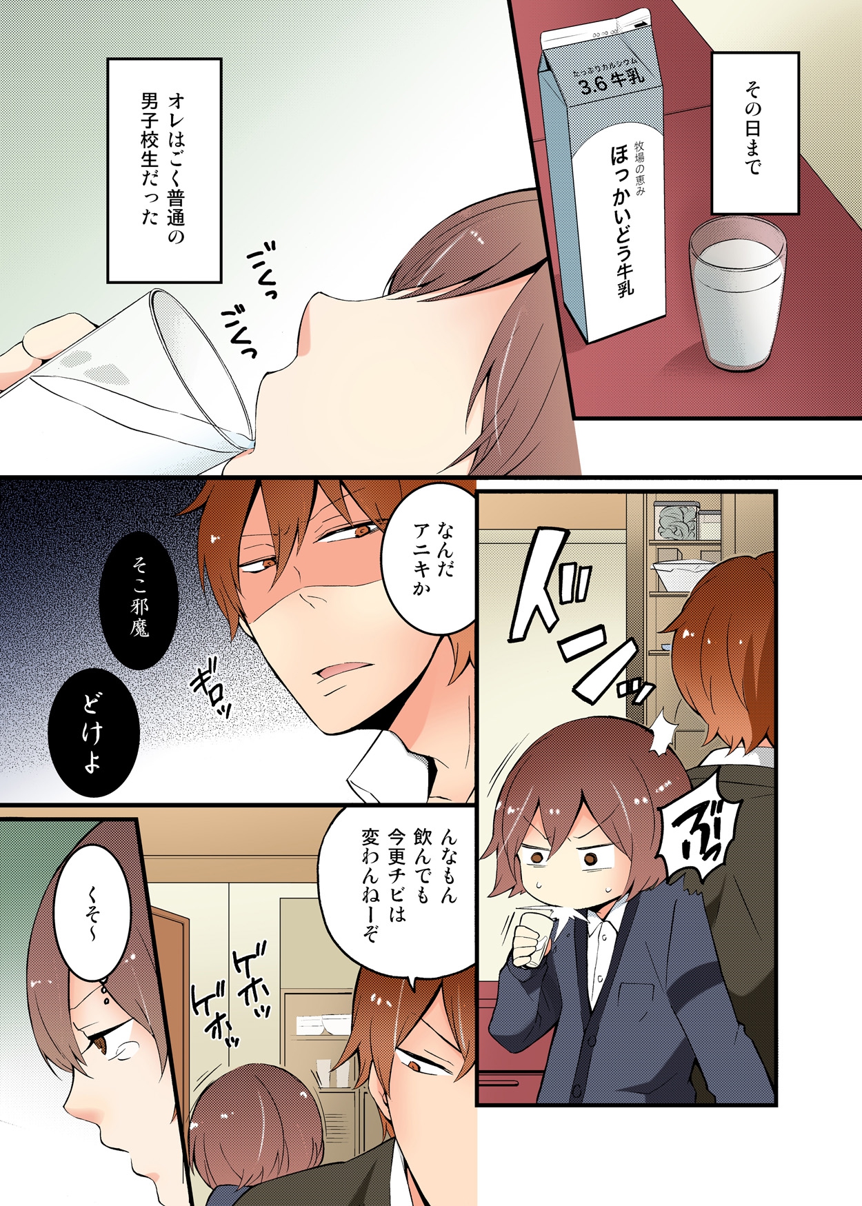 Totsuon! ~Totsuzen Onnanonko Ni Natta No De, Ore No Oppai Monde Mimasen Ka? page 3 full