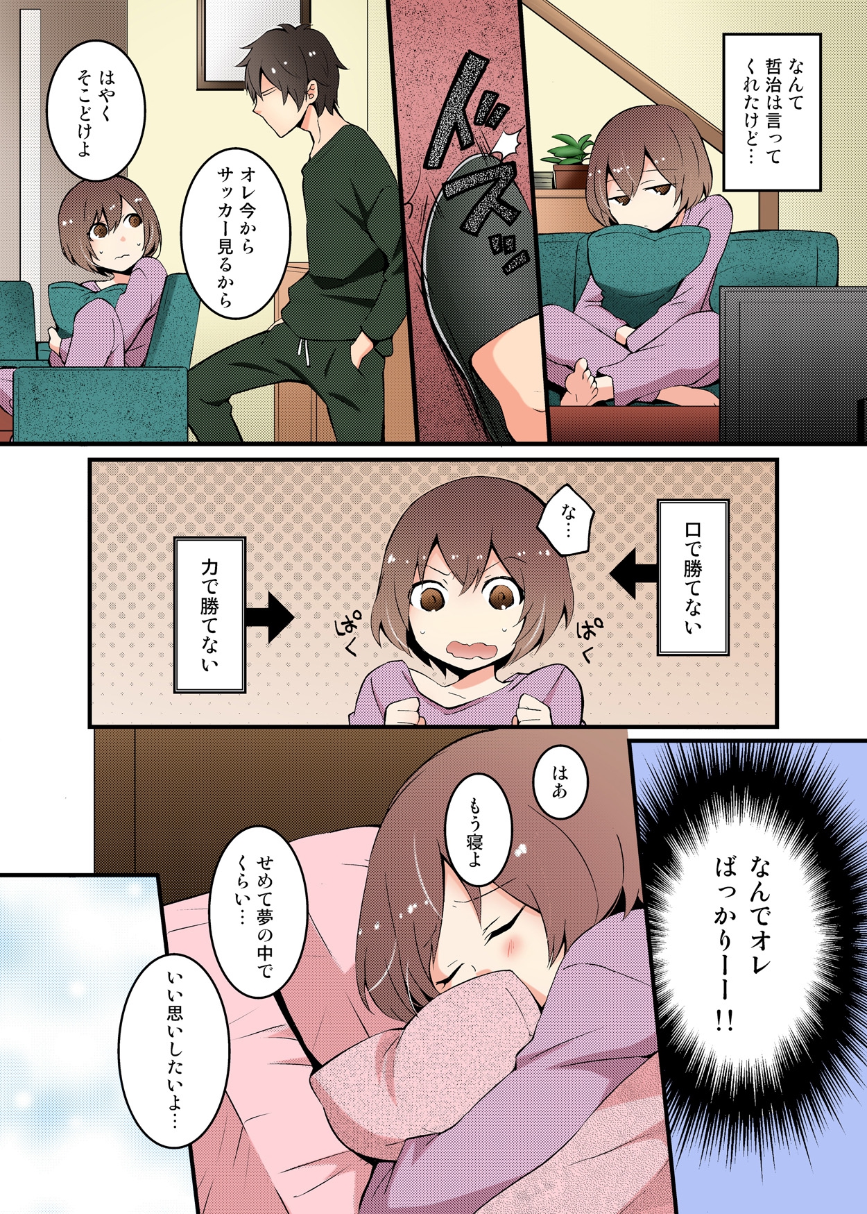 Totsuon! ~Totsuzen Onnanonko Ni Natta No De, Ore No Oppai Monde Mimasen Ka? page 7 full