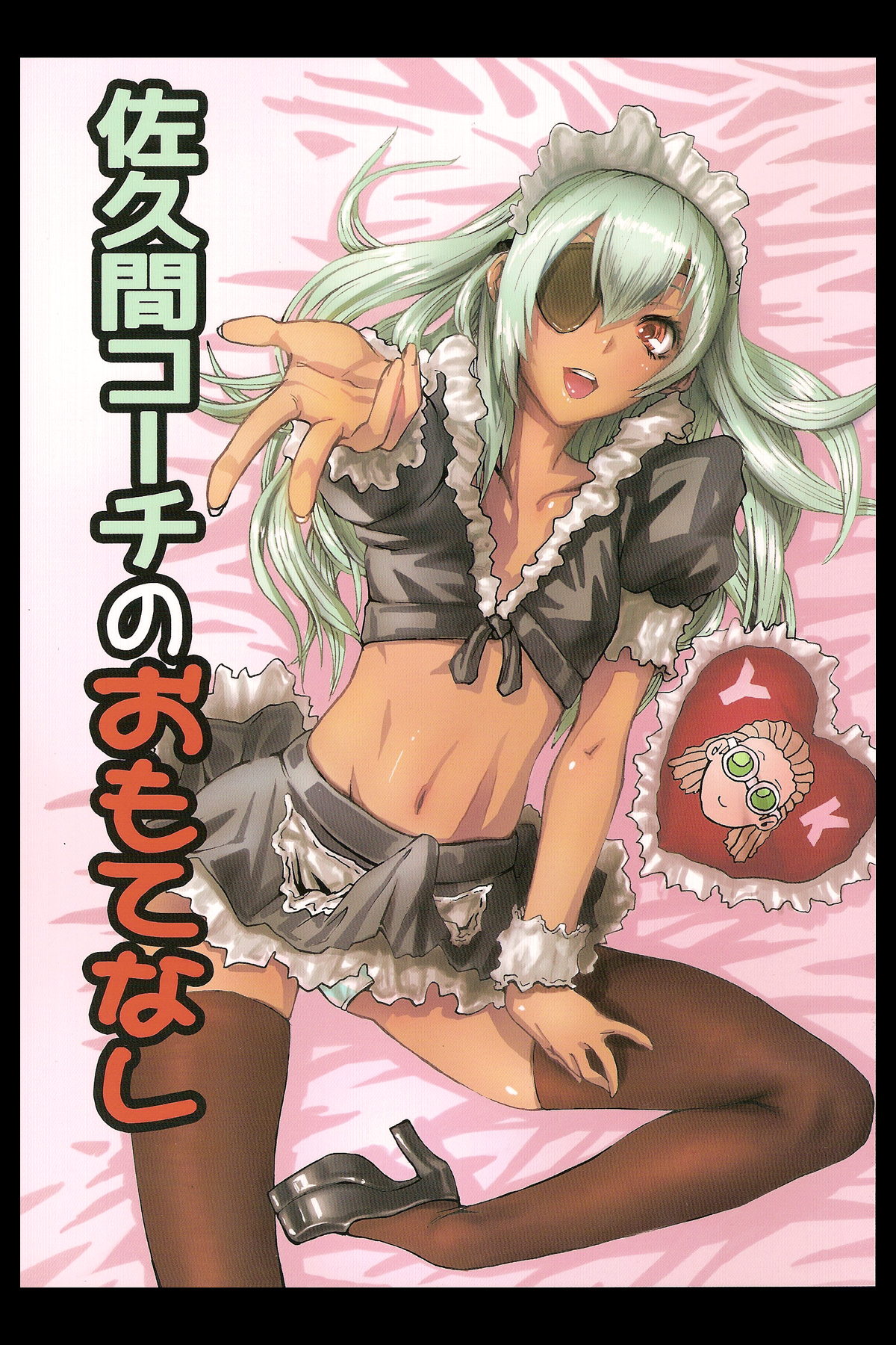 Sakuma Coach no Omotenashi | Coach Sakuma’s Hospitality page 1 full