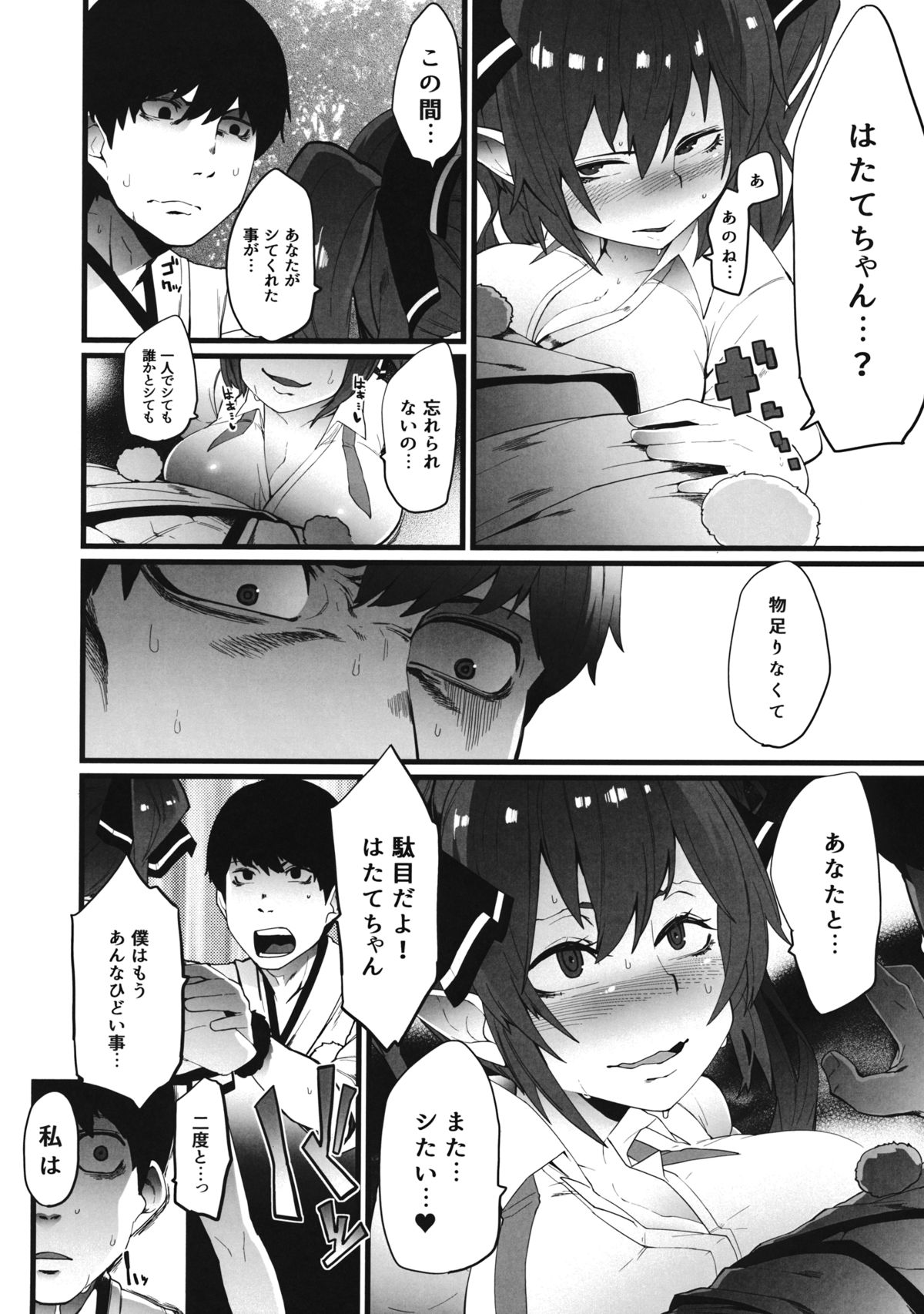 Yakubutsu Chuudoku - No Drug No Life page 11 full