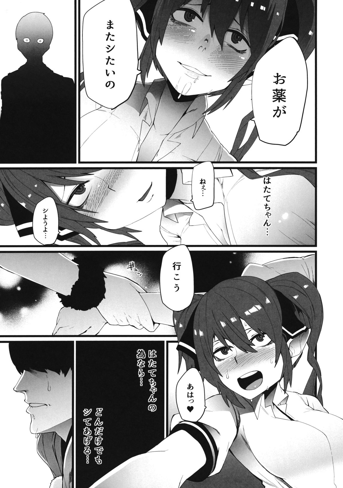 Yakubutsu Chuudoku - No Drug No Life page 12 full