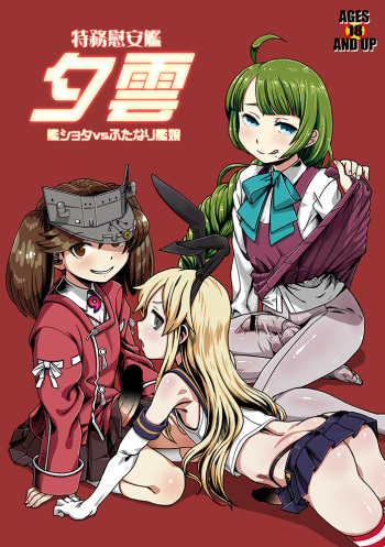 (Houraigekisen! Yo-i! 14Senme!) [Kakumei Seifu Kouhoushitsu (Various)] Tokumu Ian-kan Yuugumo (Kantai Collection -KanColle-) [English] =SW= cover
