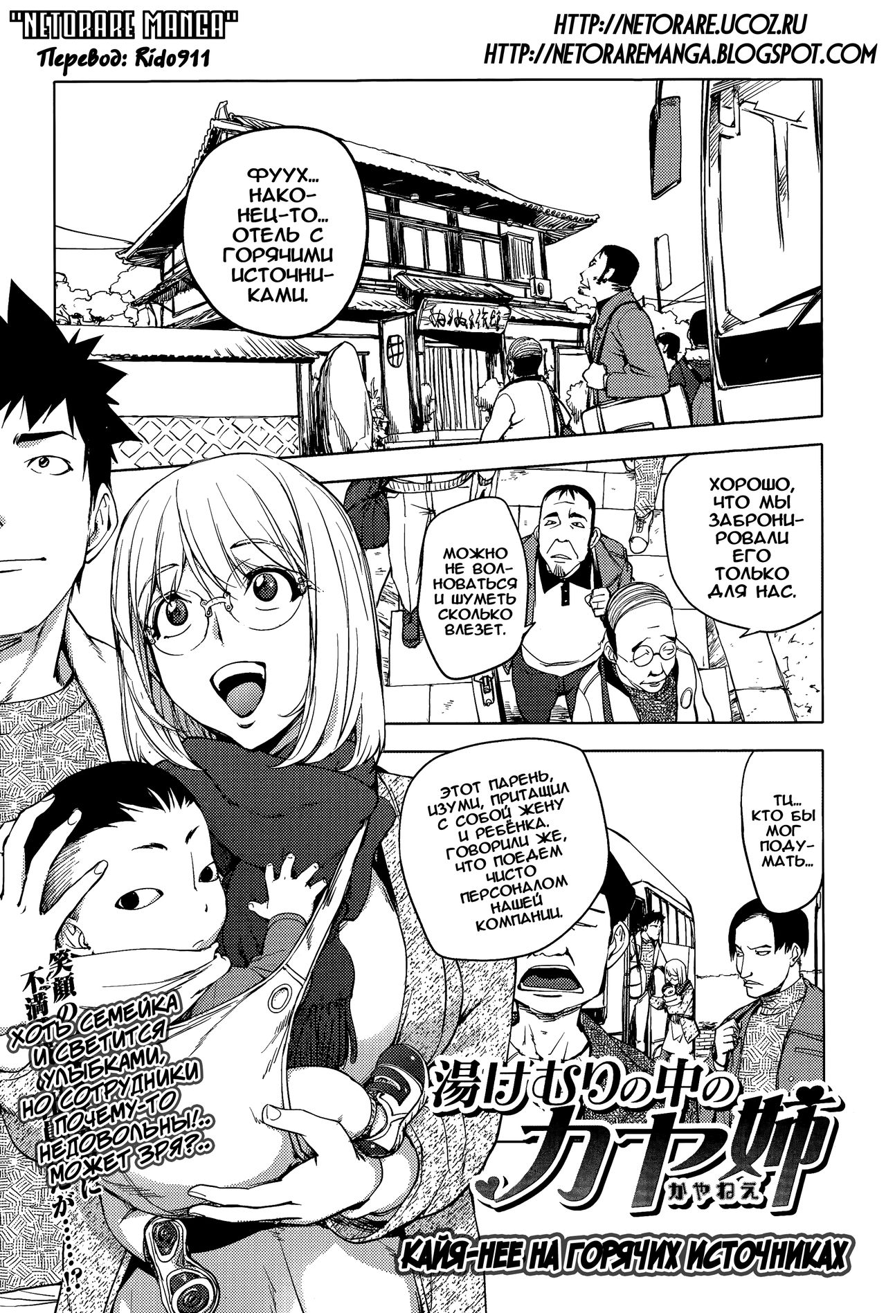 Yukemuri no Naka no Kaya-Nee! | Kaya-Nee At The Hotsprings page 1 full