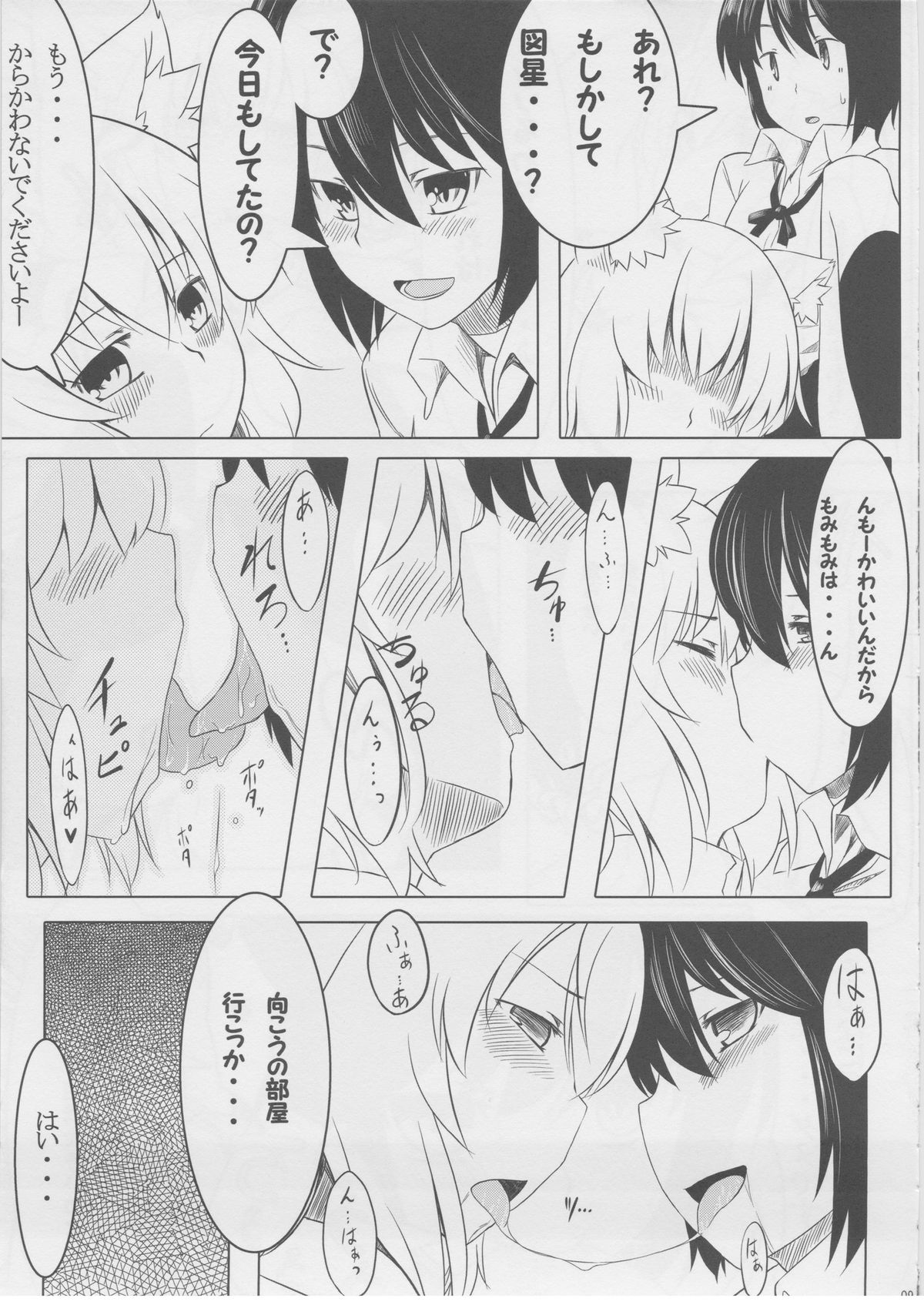 Moffumofu! -Tenrake Chaya Soushuuhen- page 10 full