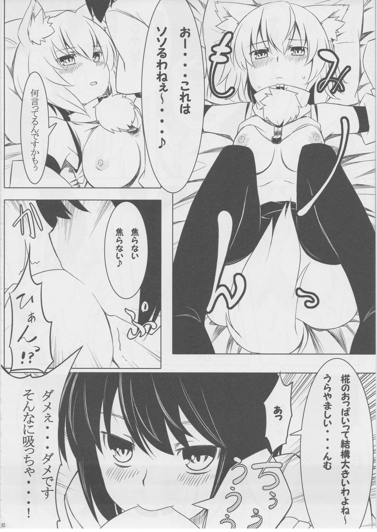 Moffumofu! -Tenrake Chaya Soushuuhen- page 11 full