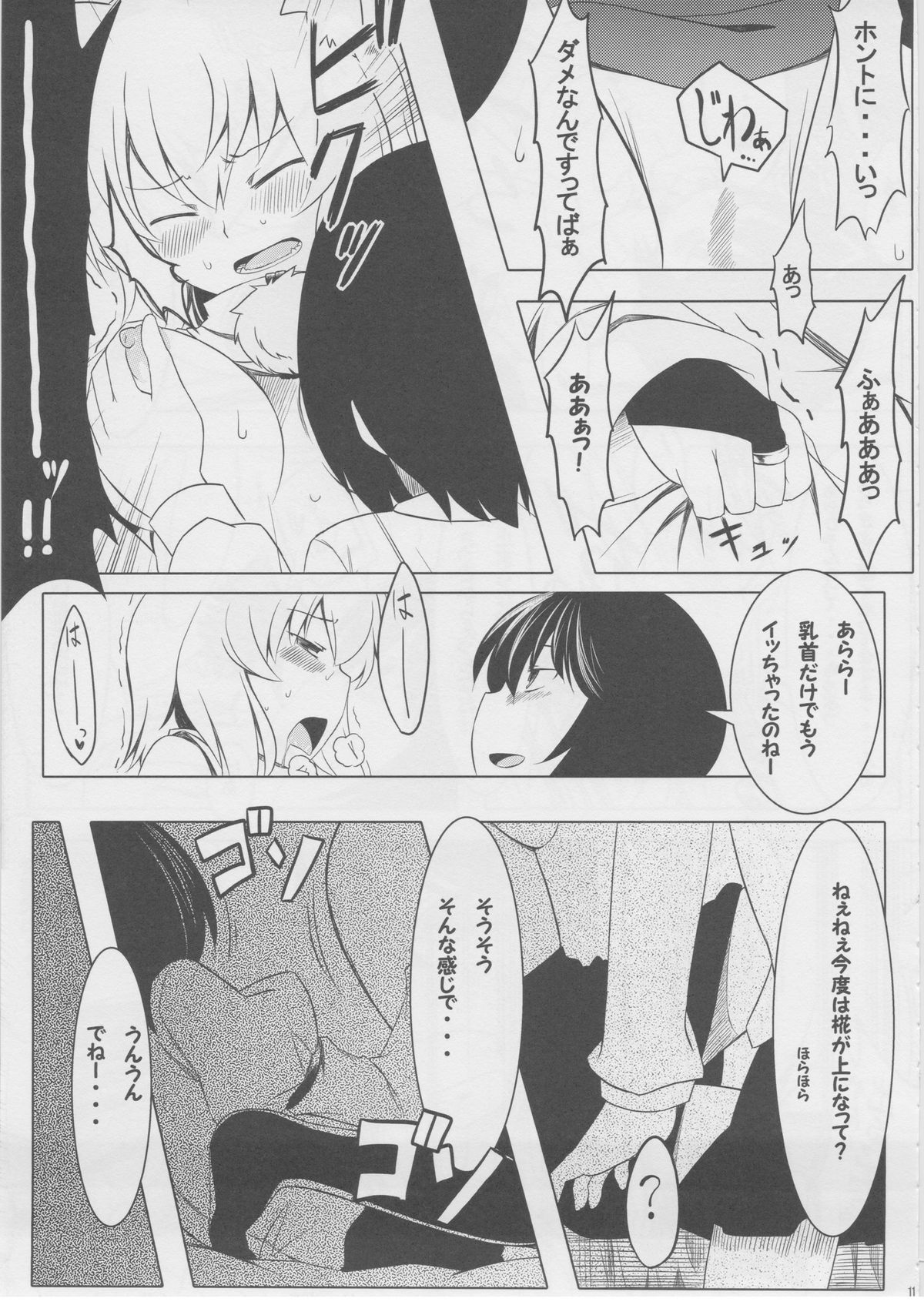 Moffumofu! -Tenrake Chaya Soushuuhen- page 12 full