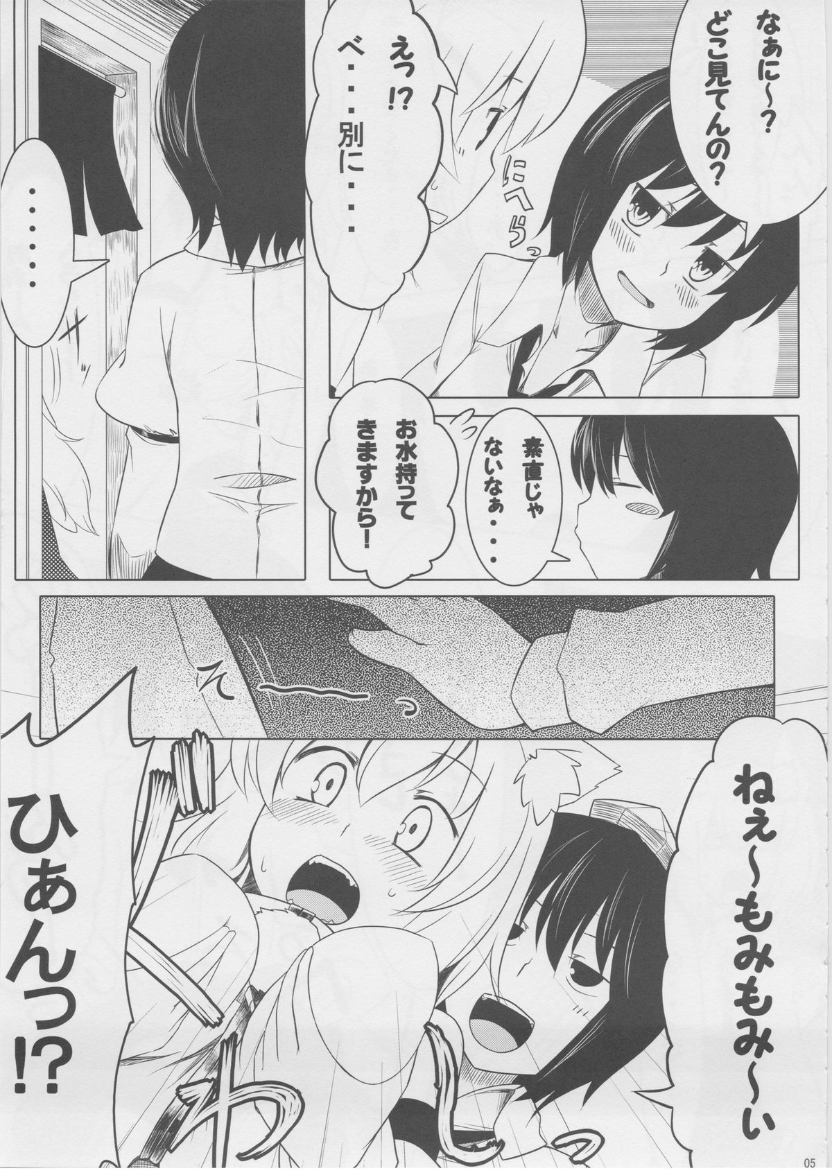 Moffumofu! -Tenrake Chaya Soushuuhen- page 6 full