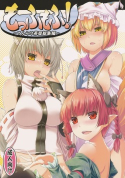 Moffumofu! -Tenrake Chaya Soushuuhen-