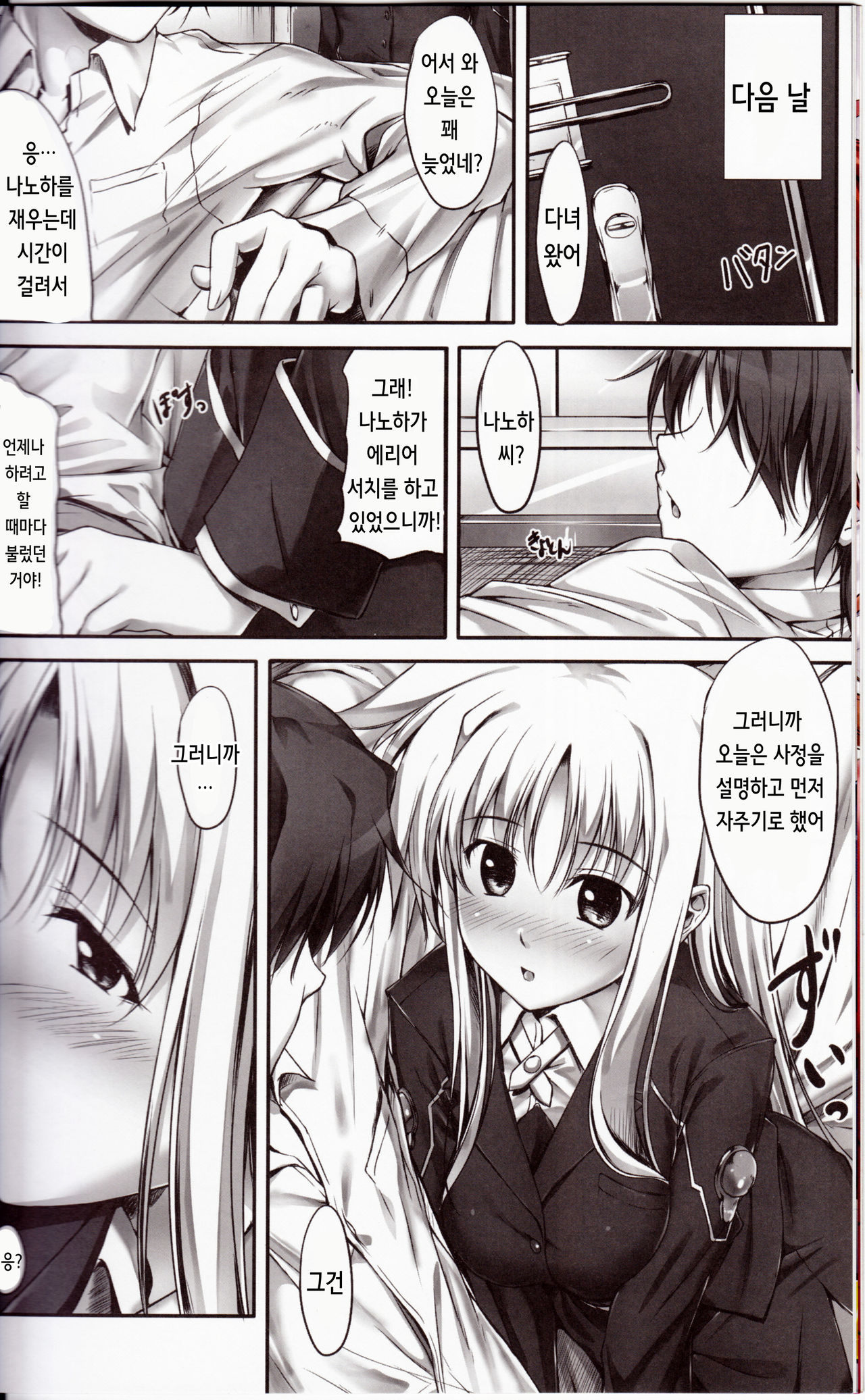 Home Sweet Home ~Fate hen 2~ page 11 full