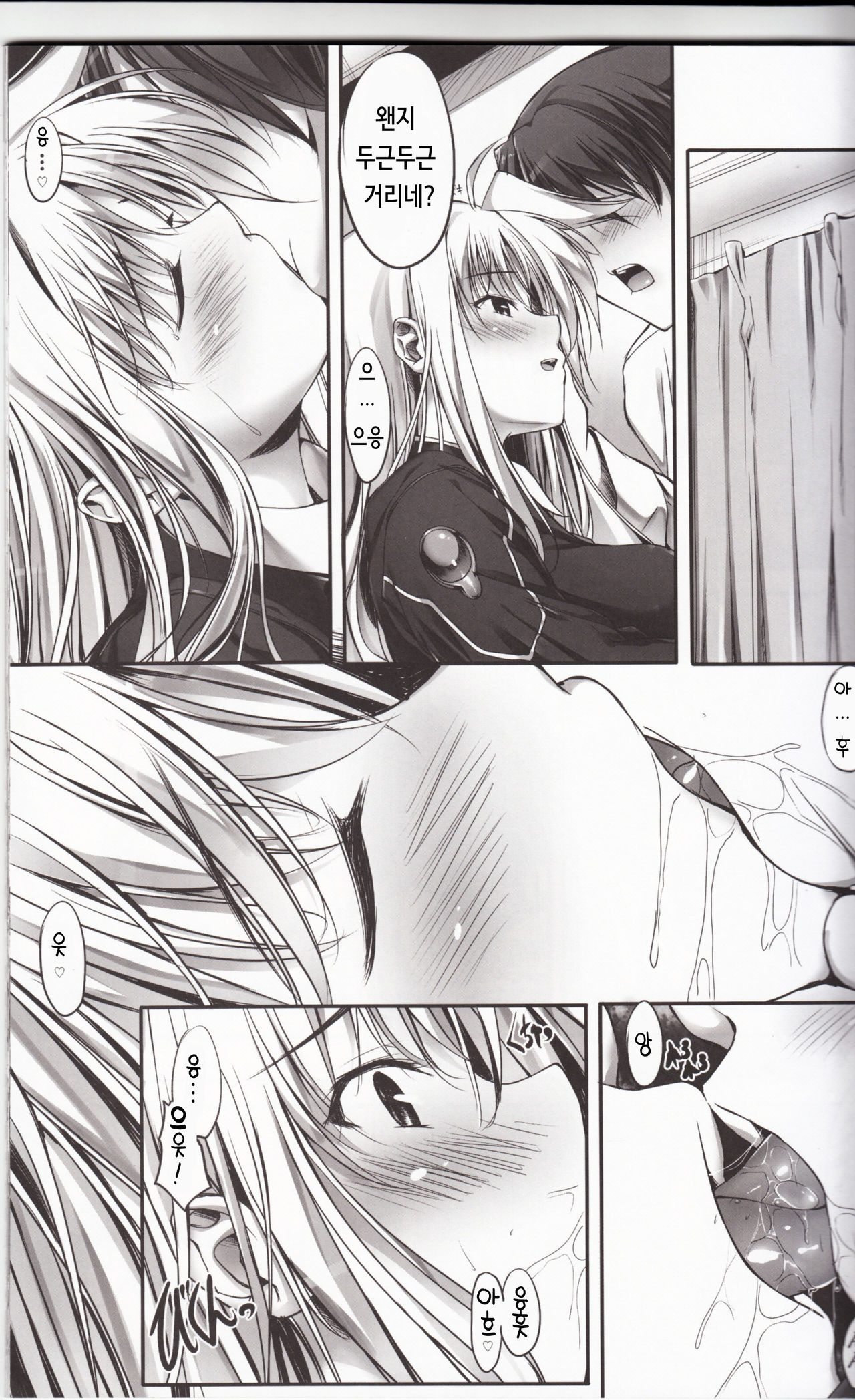 Home Sweet Home ~Fate hen 2~ page 12 full