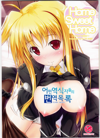 (C81) [IV VA SHIN (Mikuni Mizuki)] Home Sweet Home ~Fate hen 2~ (Mahou Shoujo Lyrical Nanoha) [Korean] [Team Index] cover