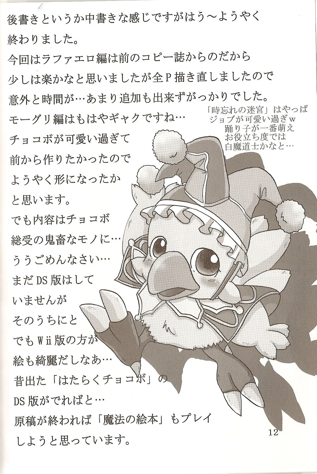 Meikyuu e Youkoso page 11 full