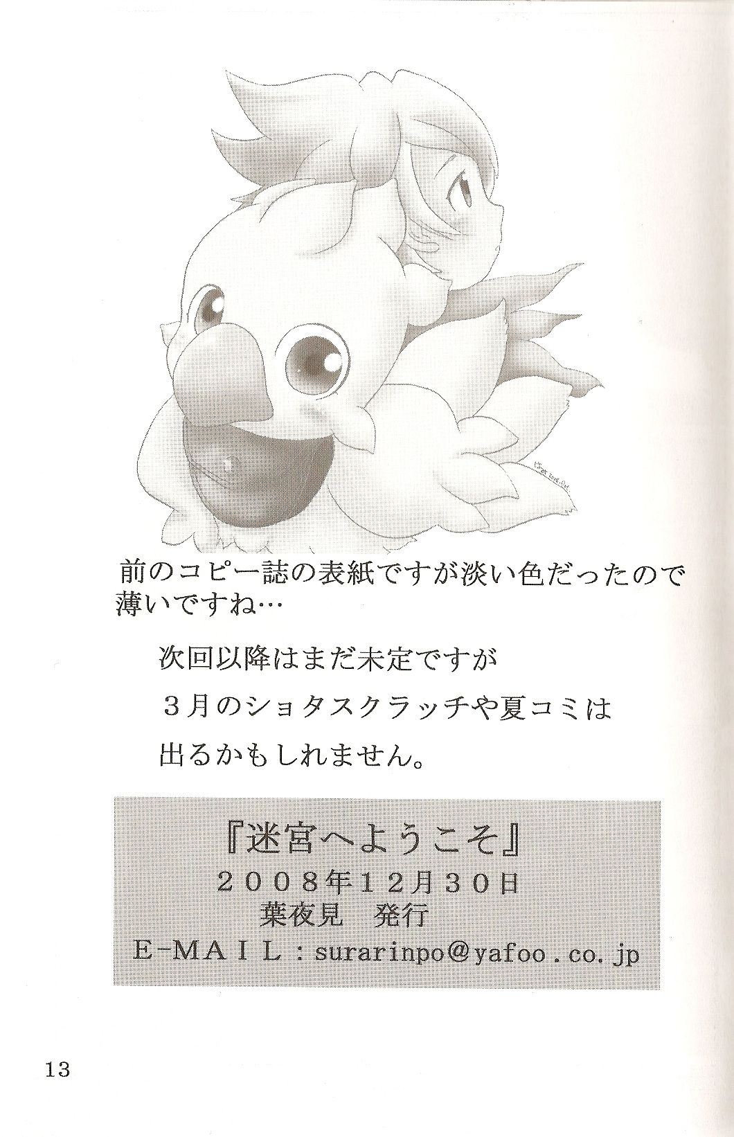 Meikyuu e Youkoso page 12 full
