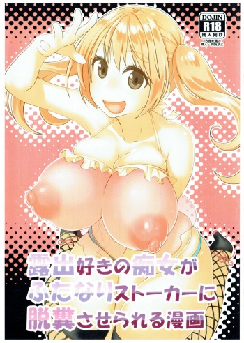 (SC65) [Bessungou (merixiru)] Roshutsu-zuki no Chijo ga Futanari Stalker ni Dappun Saserareru Manga cover