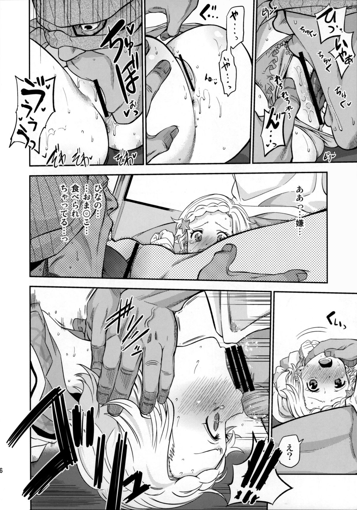 Otome to Hinaki no Jinsei Mattari Kudarizaka page 5 full