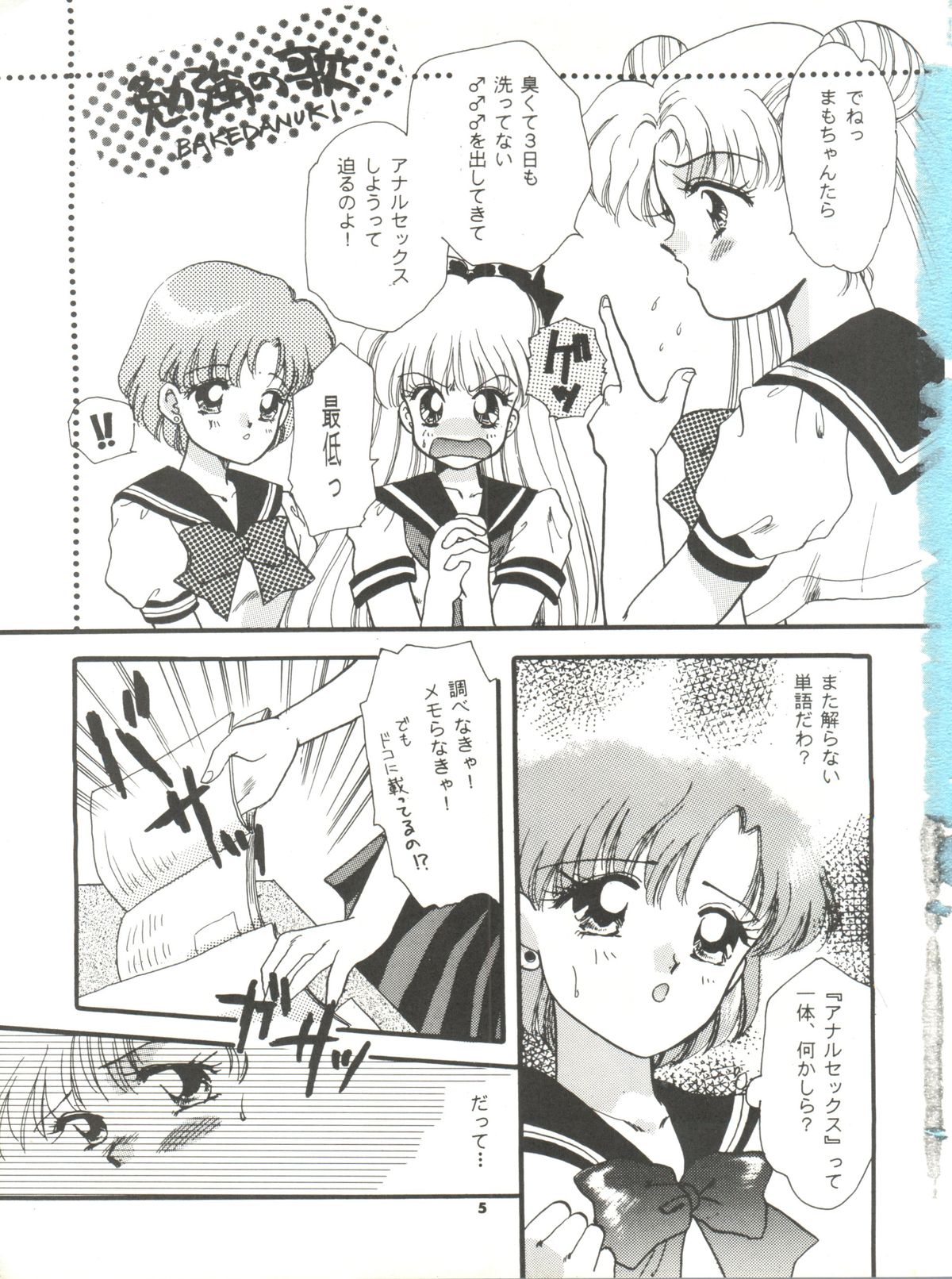 Ami Non Stop page 5 full