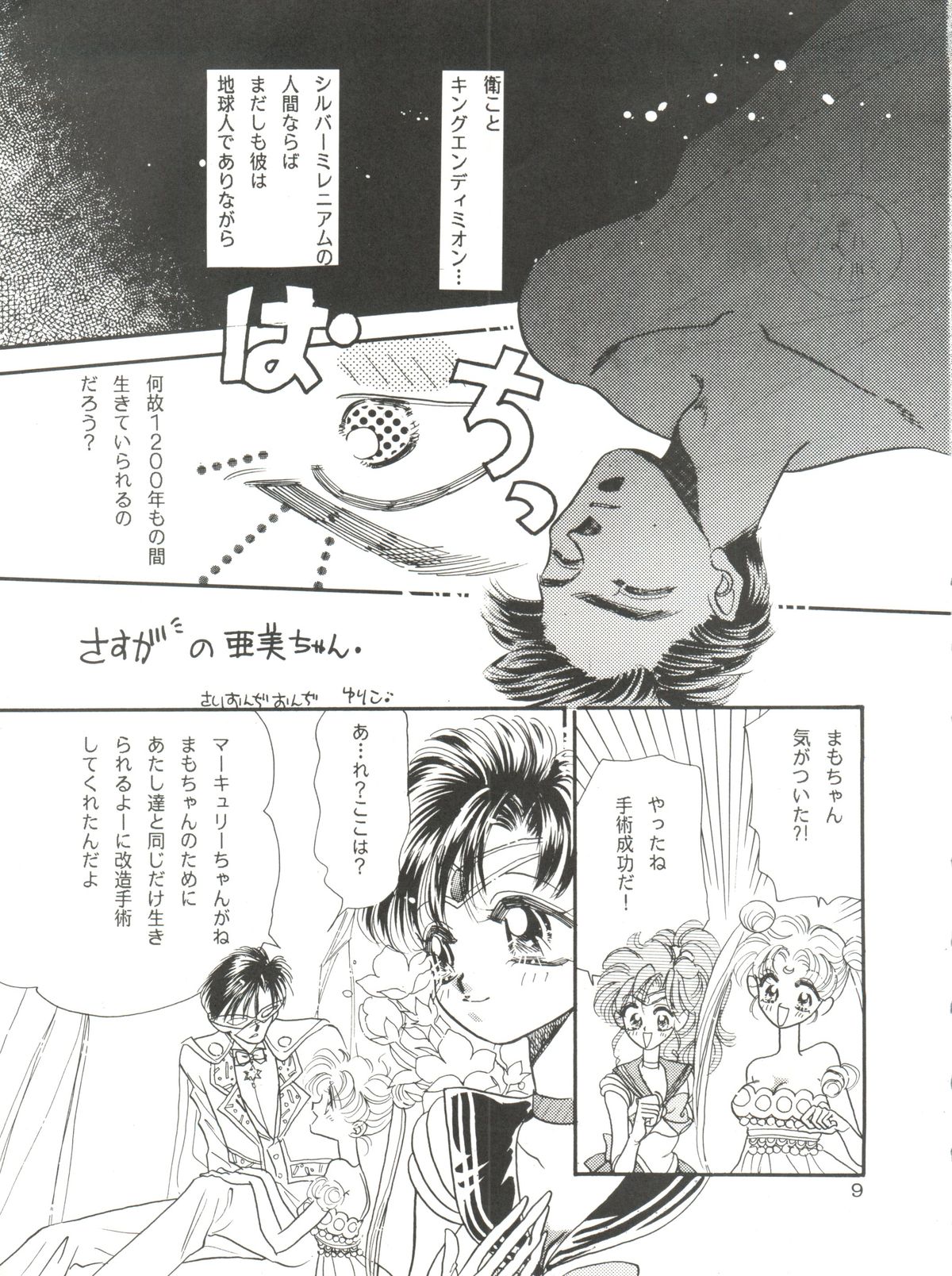 Ami Non Stop page 9 full