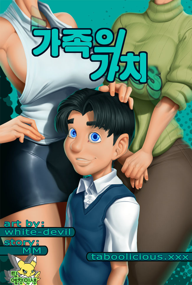 Family Values - Best Weekend Ever | 가족의 가치 page 1 full
