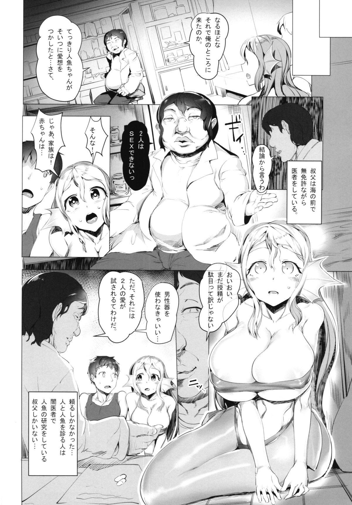 Netorare Ningyo Zuma no Shiranai Karada page 12 full
