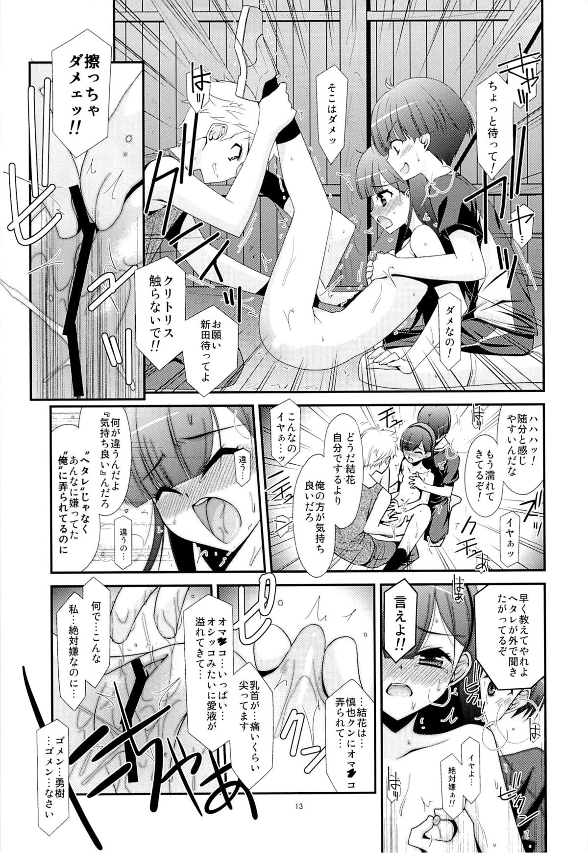 Ano Ko ga Aitsu no Omocha ni Natta Hi page 11 full