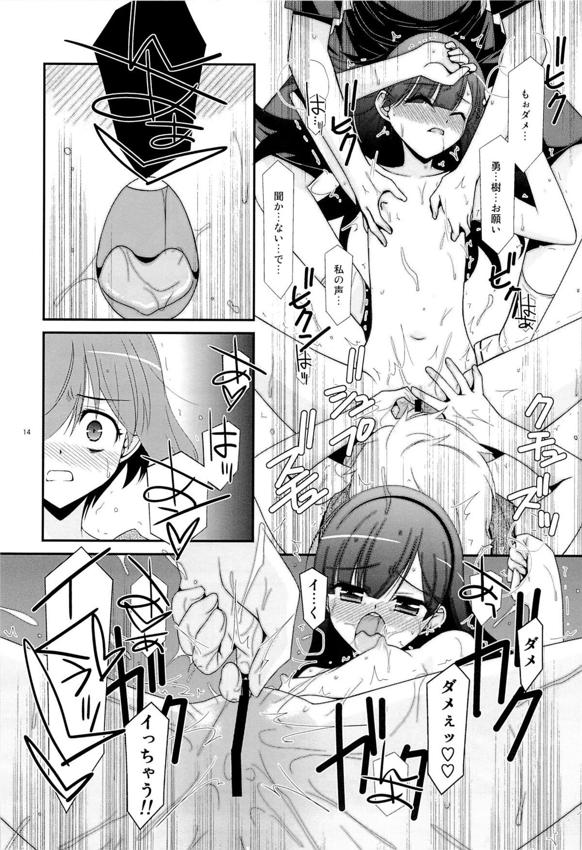 Ano Ko ga Aitsu no Omocha ni Natta Hi page 12 full