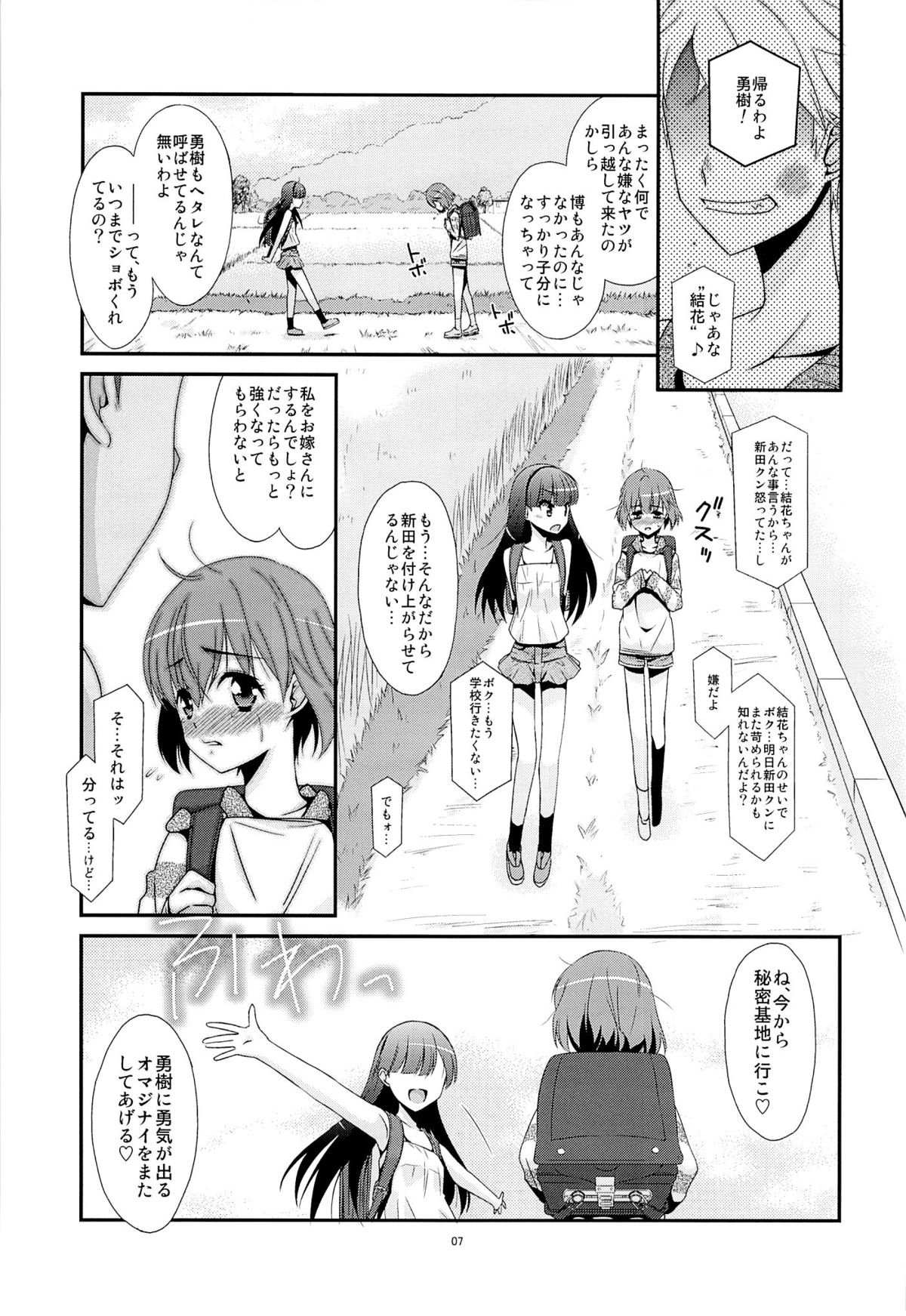 Ano Ko ga Aitsu no Omocha ni Natta Hi page 5 full
