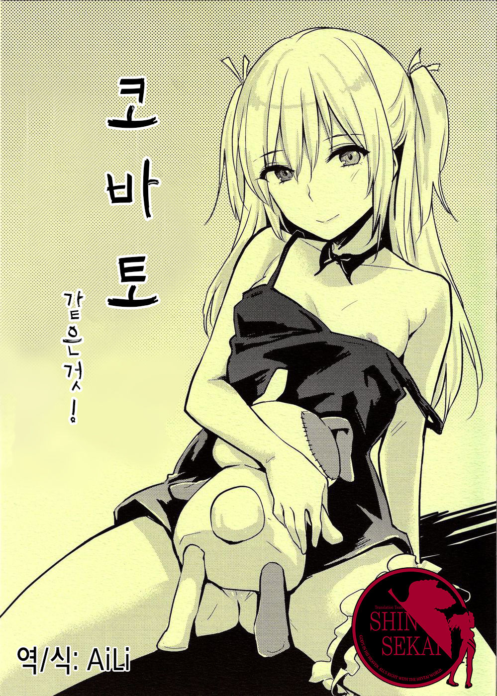 Kobato-ppoi no! page 1 full