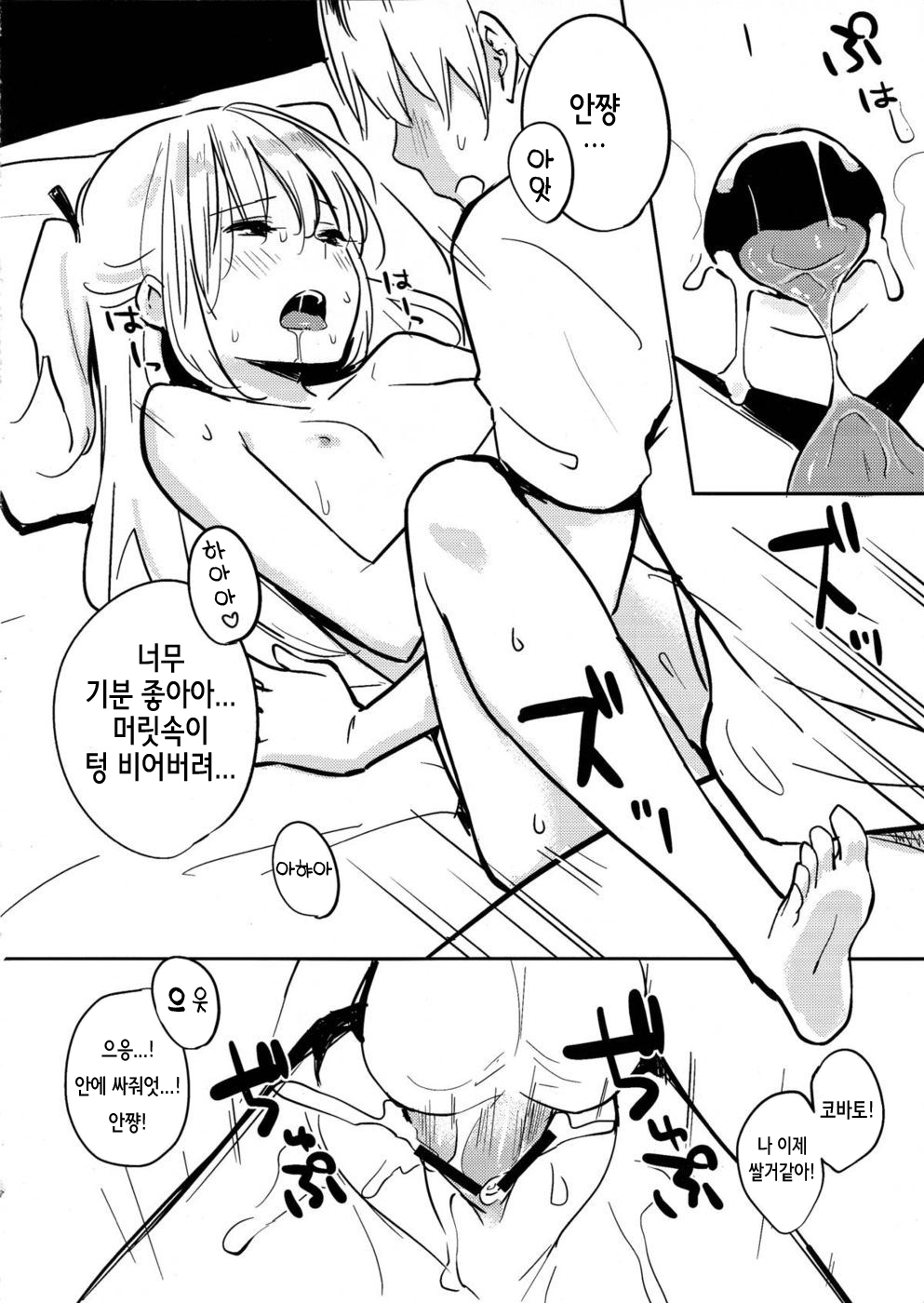 Kobato-ppoi no! page 11 full
