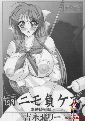 (SC42) [Yamazakura (Iguchi Takajin)] AmenimoMakezu Kinbaku Ryoujoku Hen (Brave Express Might Gaine) [Korean] [LIMITE] cover