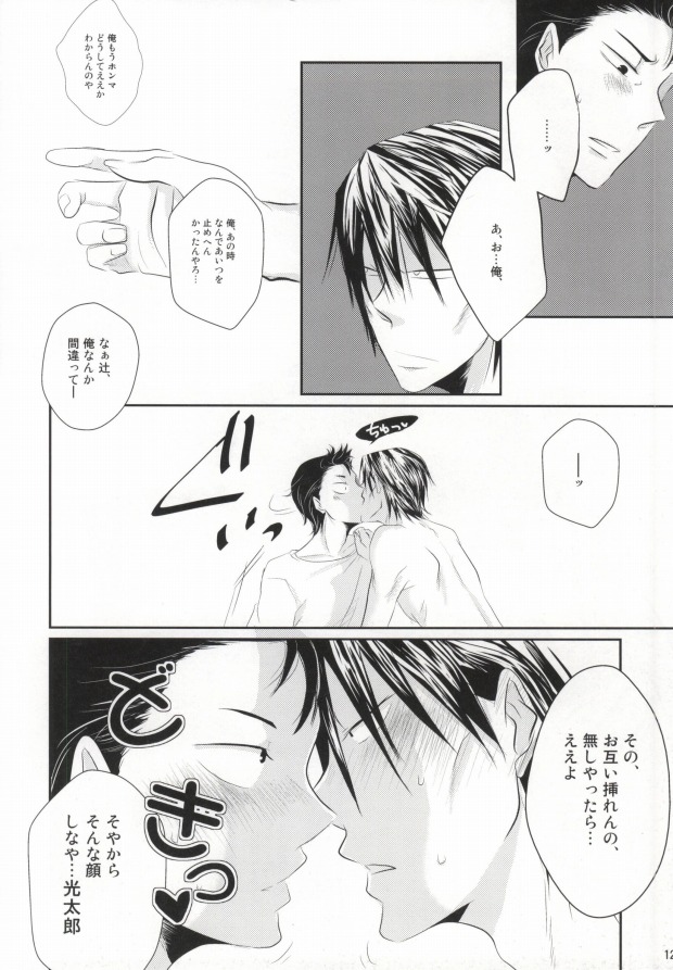 Futsukame no Yoru ni Aimashou page 11 full